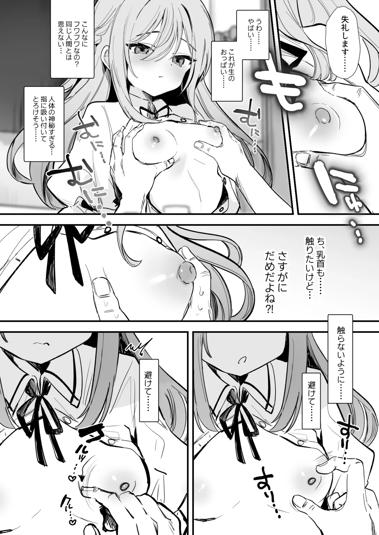 無表情な彼女の乳首をさわると…♡ Page.5