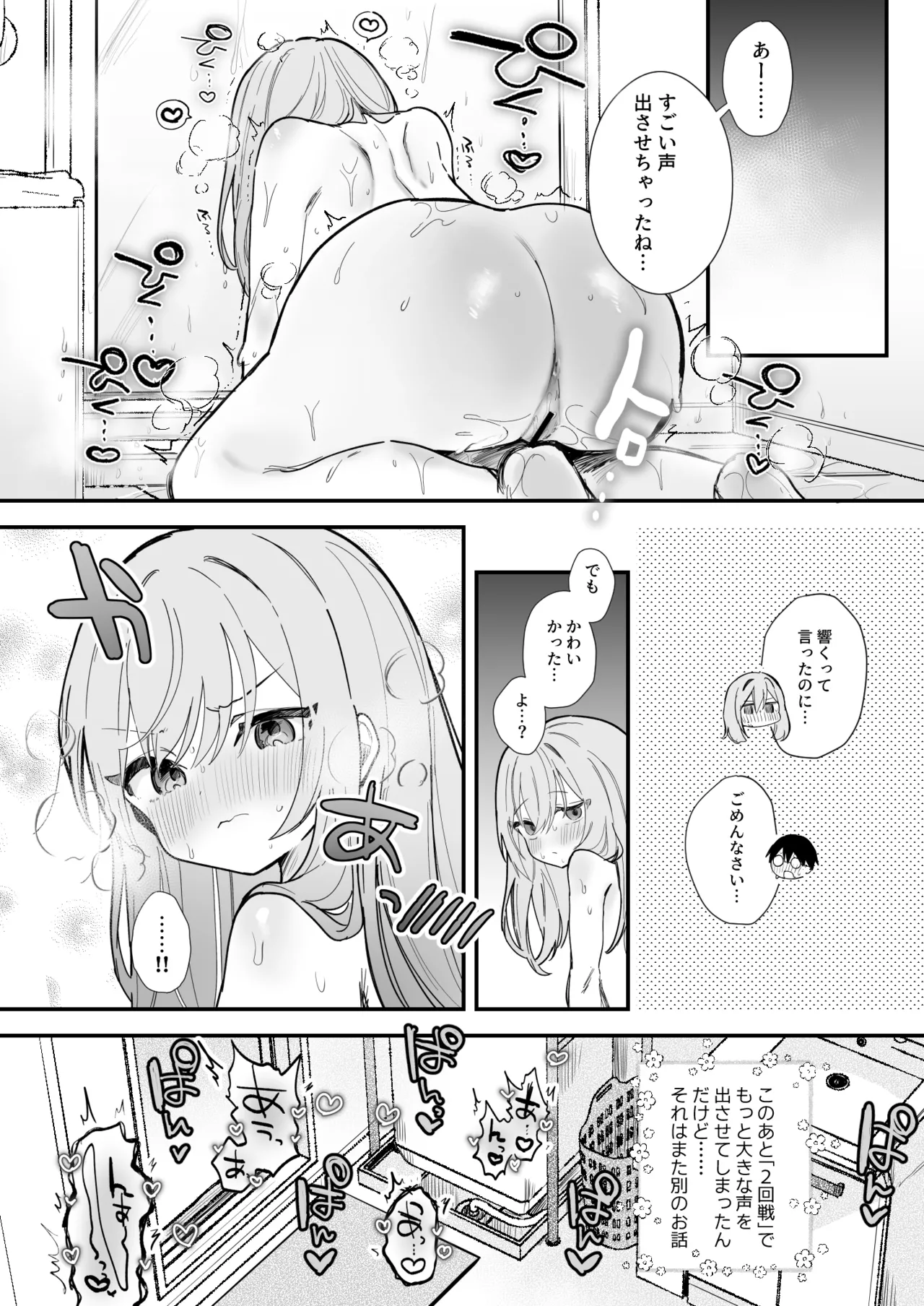 お風呂場乳首責め漫画10P Page.11