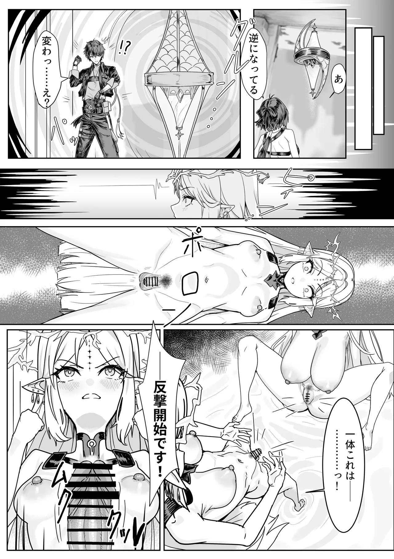 潮風の交わり Page.11