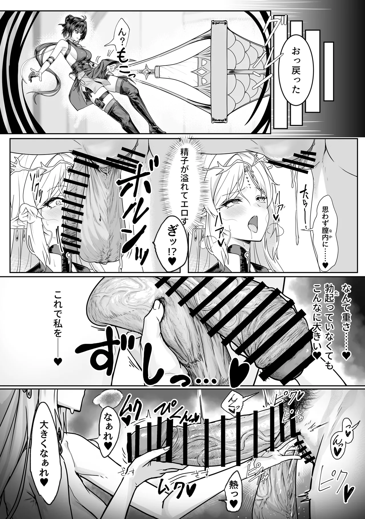 潮風の交わり Page.18