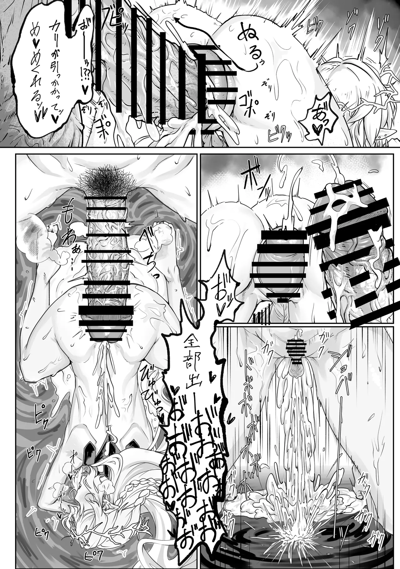 潮風の交わり Page.23