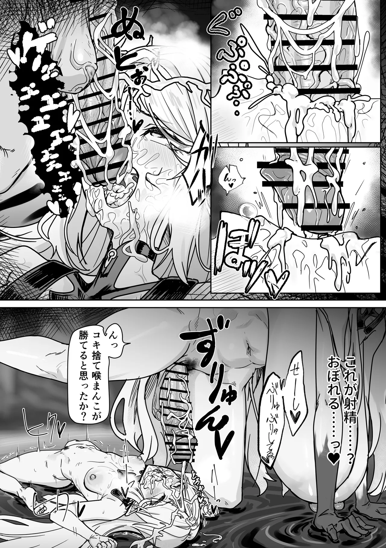 潮風の交わり Page.9