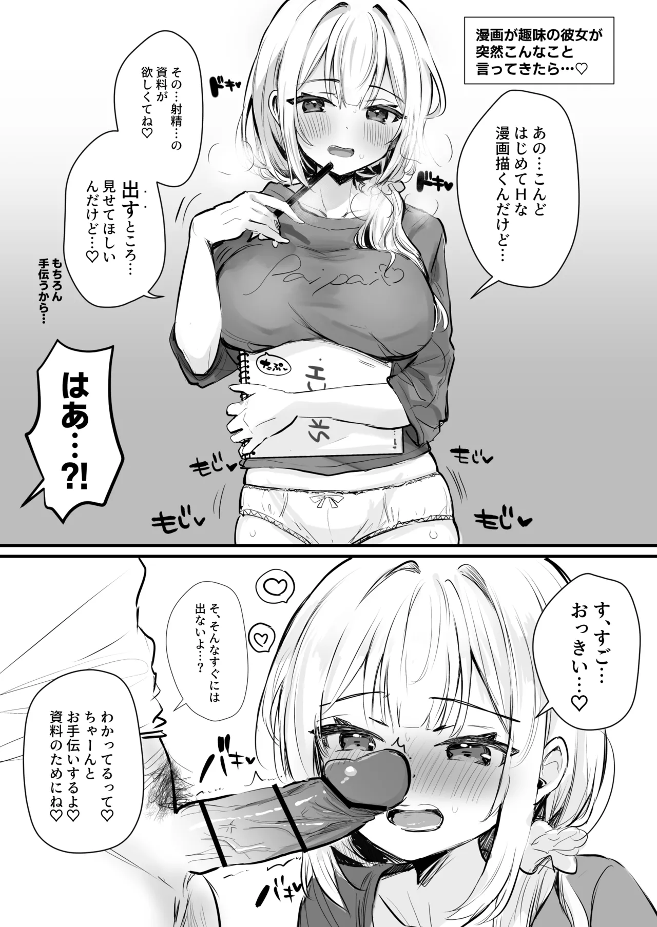 射精の資料欲しさにふぇらしてしまう同人作家 Page.2