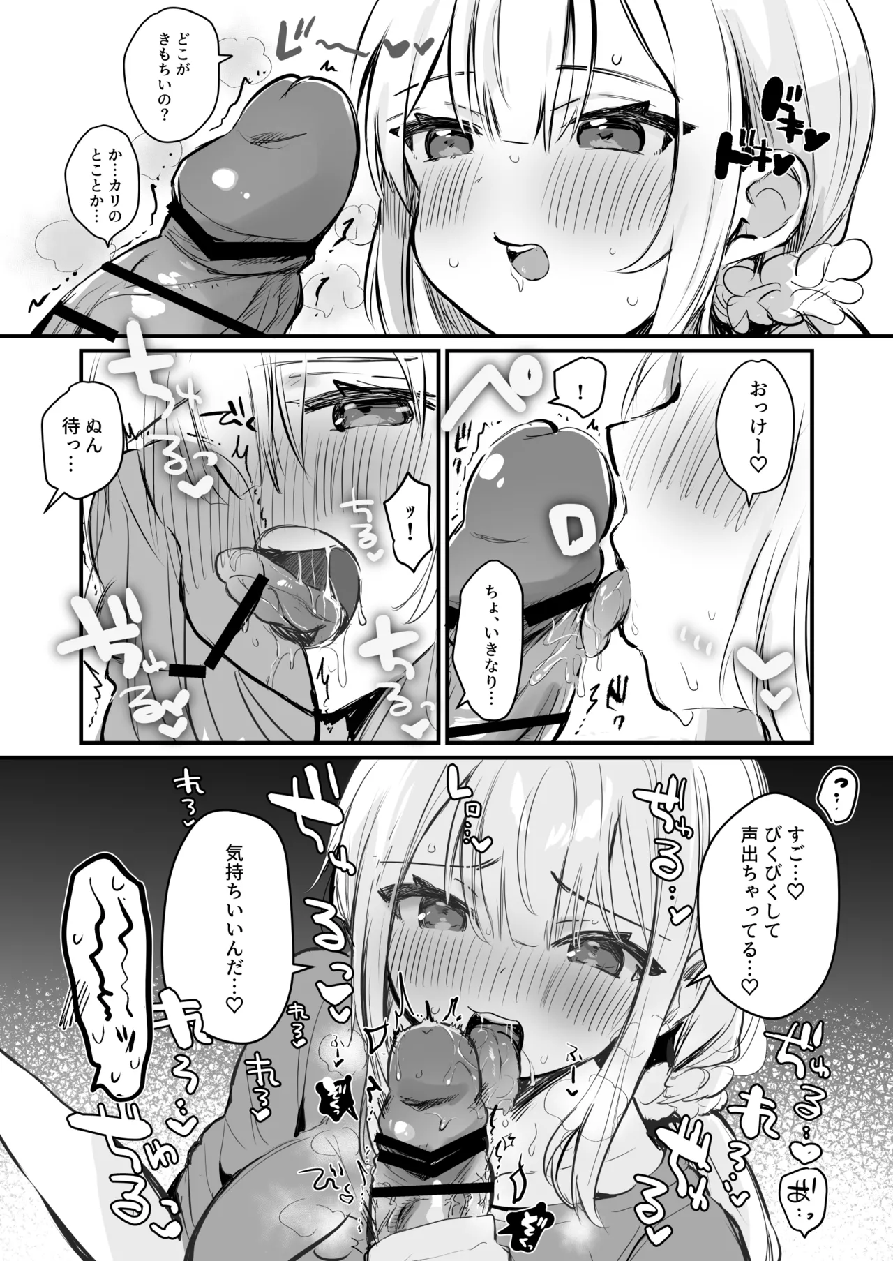 射精の資料欲しさにふぇらしてしまう同人作家 Page.3