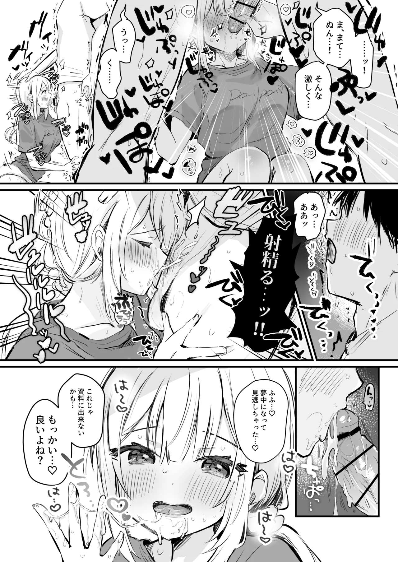 射精の資料欲しさにふぇらしてしまう同人作家 Page.4