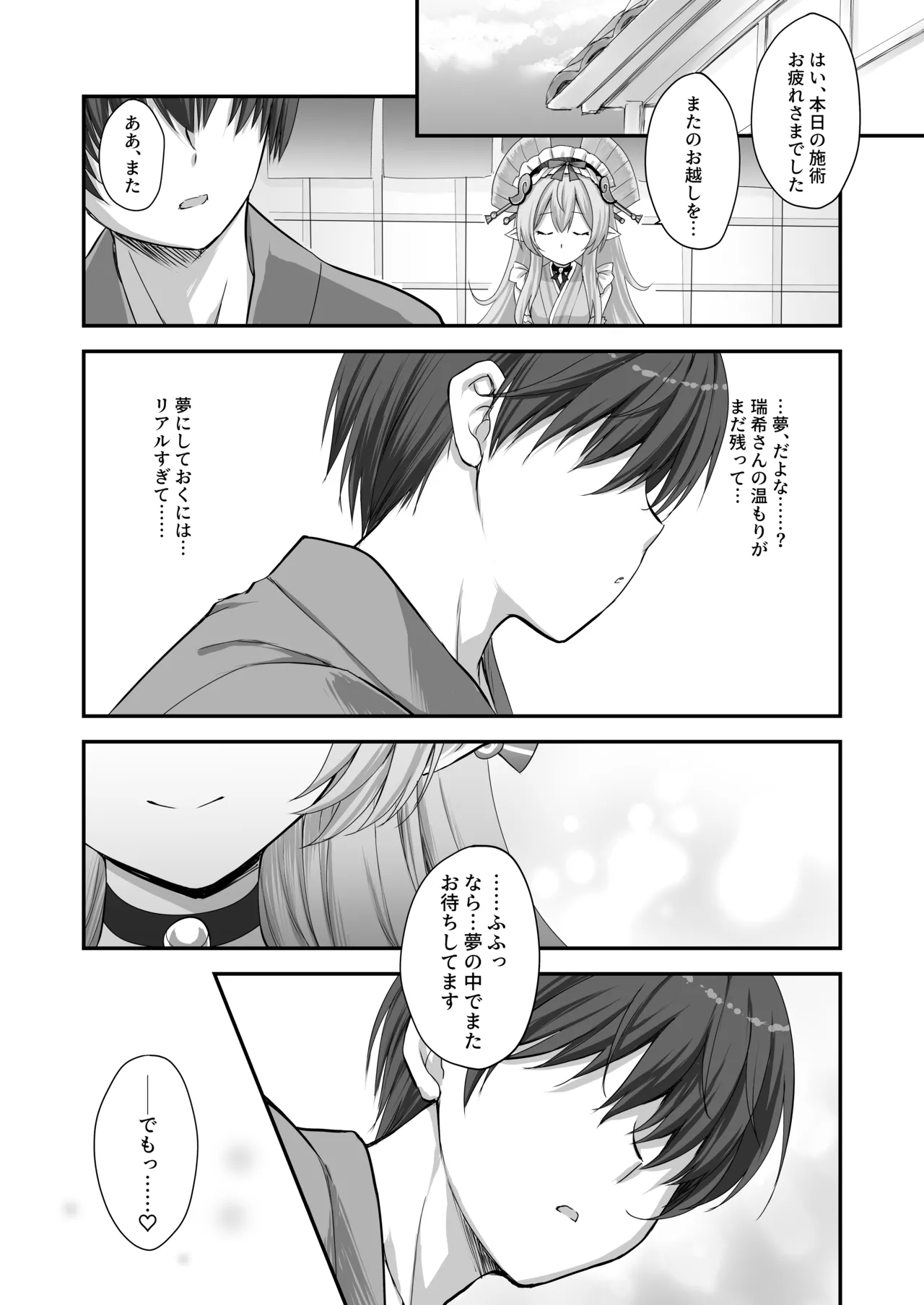 「まだ目覚めちゃダメだぞ…」～瑞希さんの夢療法で俺の性癖まるごとバレた件～ Page.19