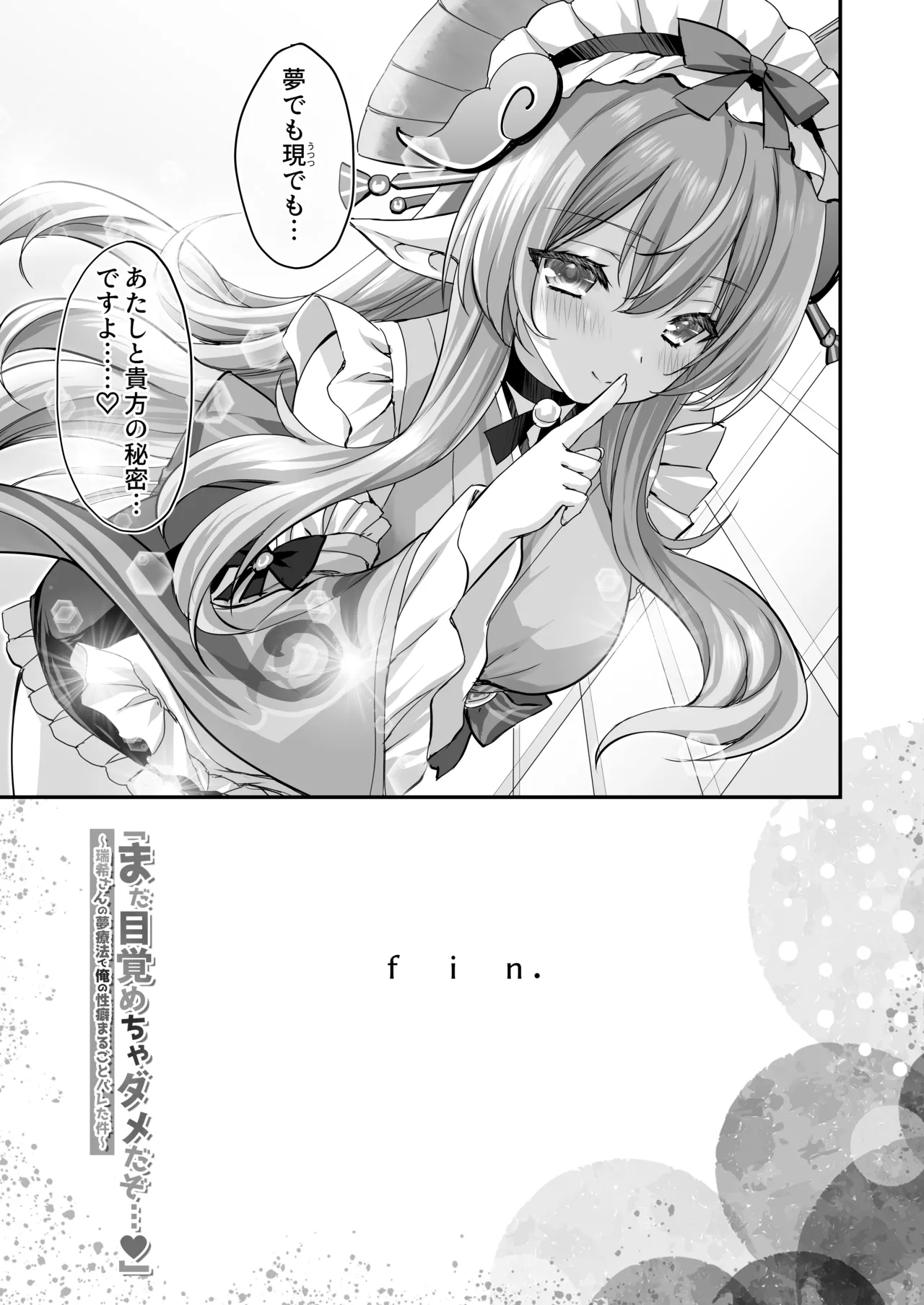 「まだ目覚めちゃダメだぞ…」～瑞希さんの夢療法で俺の性癖まるごとバレた件～ Page.20