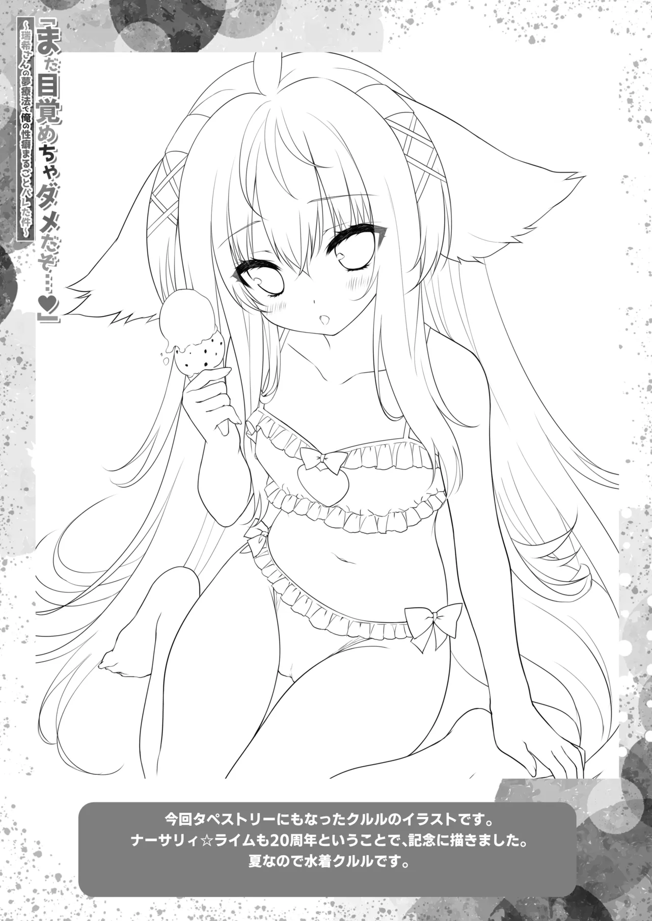 「まだ目覚めちゃダメだぞ…」～瑞希さんの夢療法で俺の性癖まるごとバレた件～ Page.22