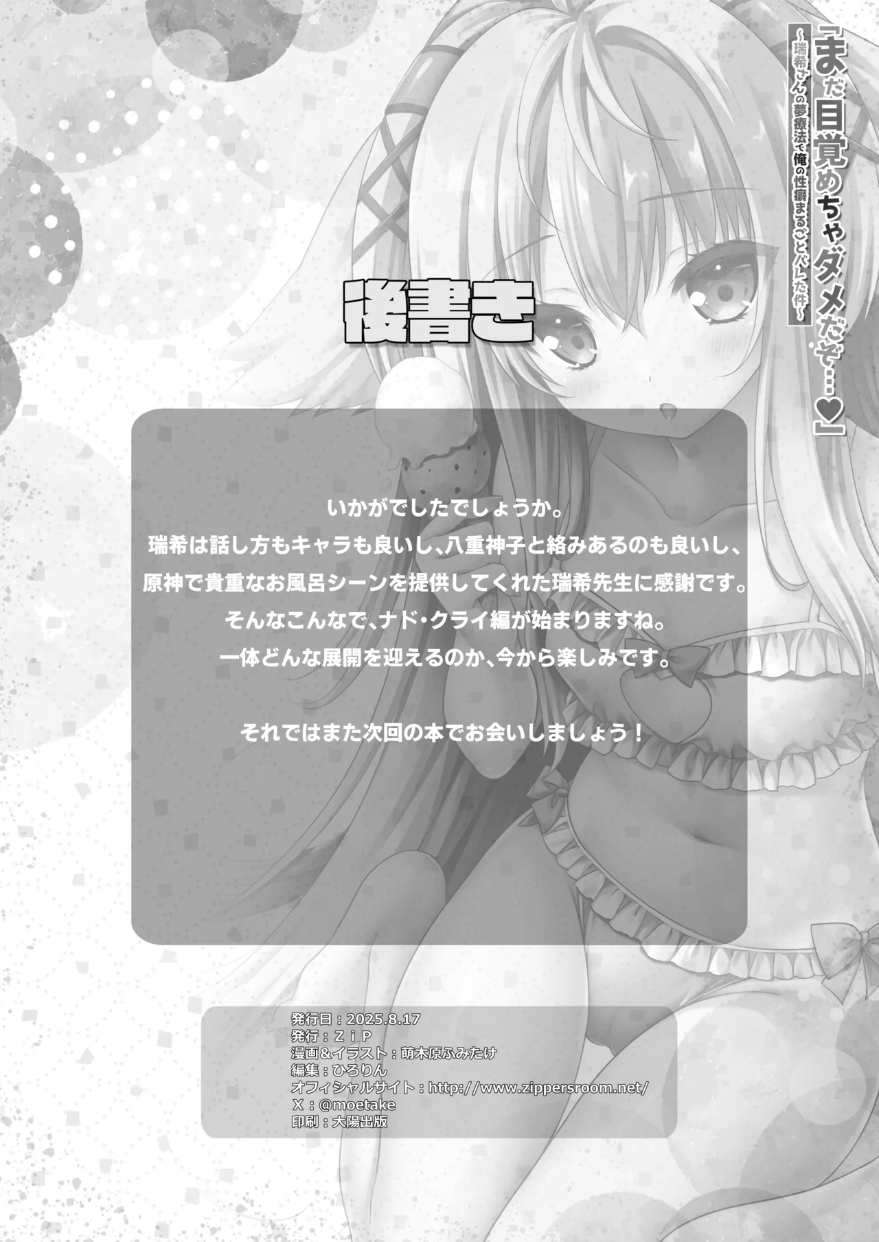 「まだ目覚めちゃダメだぞ…」～瑞希さんの夢療法で俺の性癖まるごとバレた件～ Page.25