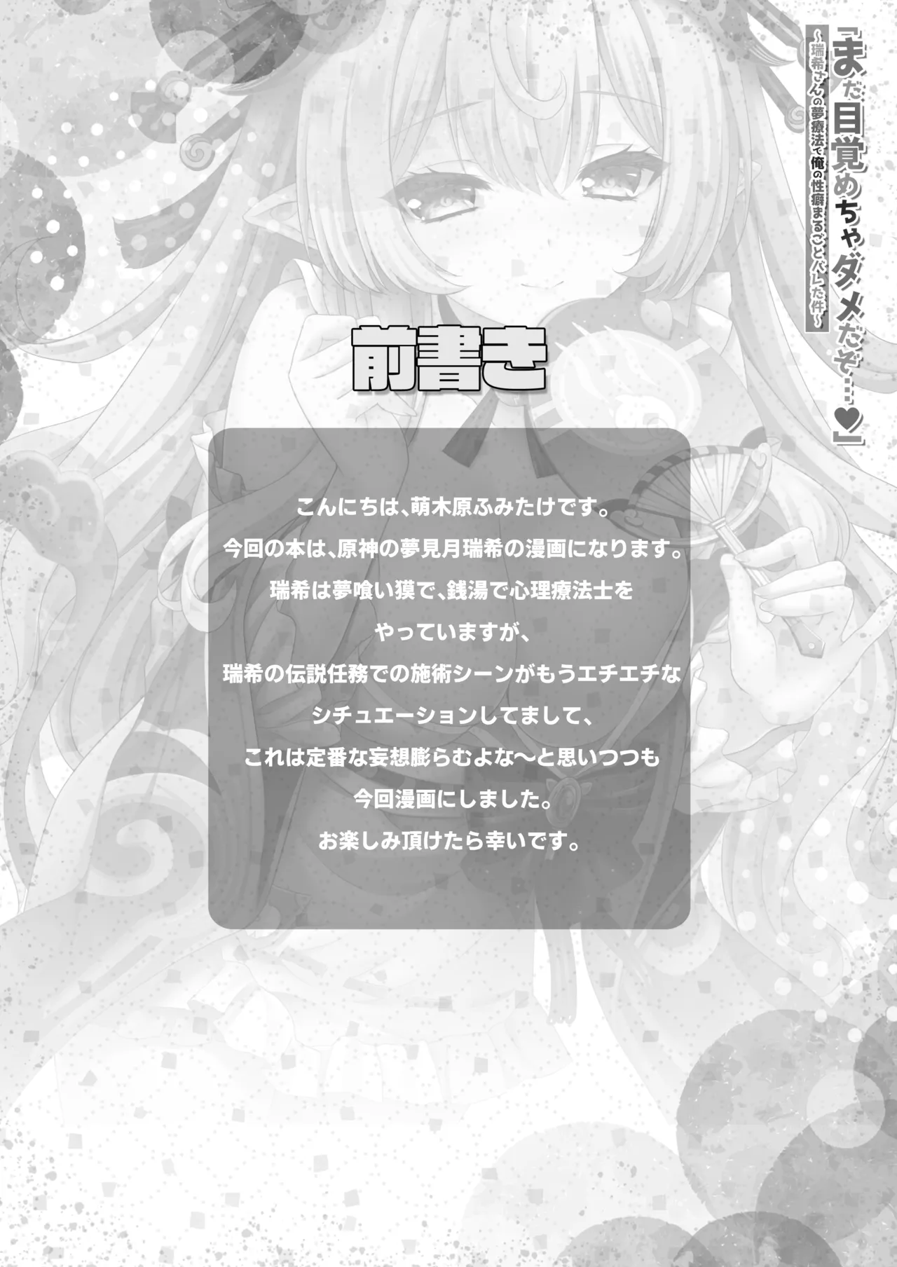 「まだ目覚めちゃダメだぞ…」～瑞希さんの夢療法で俺の性癖まるごとバレた件～ Page.3