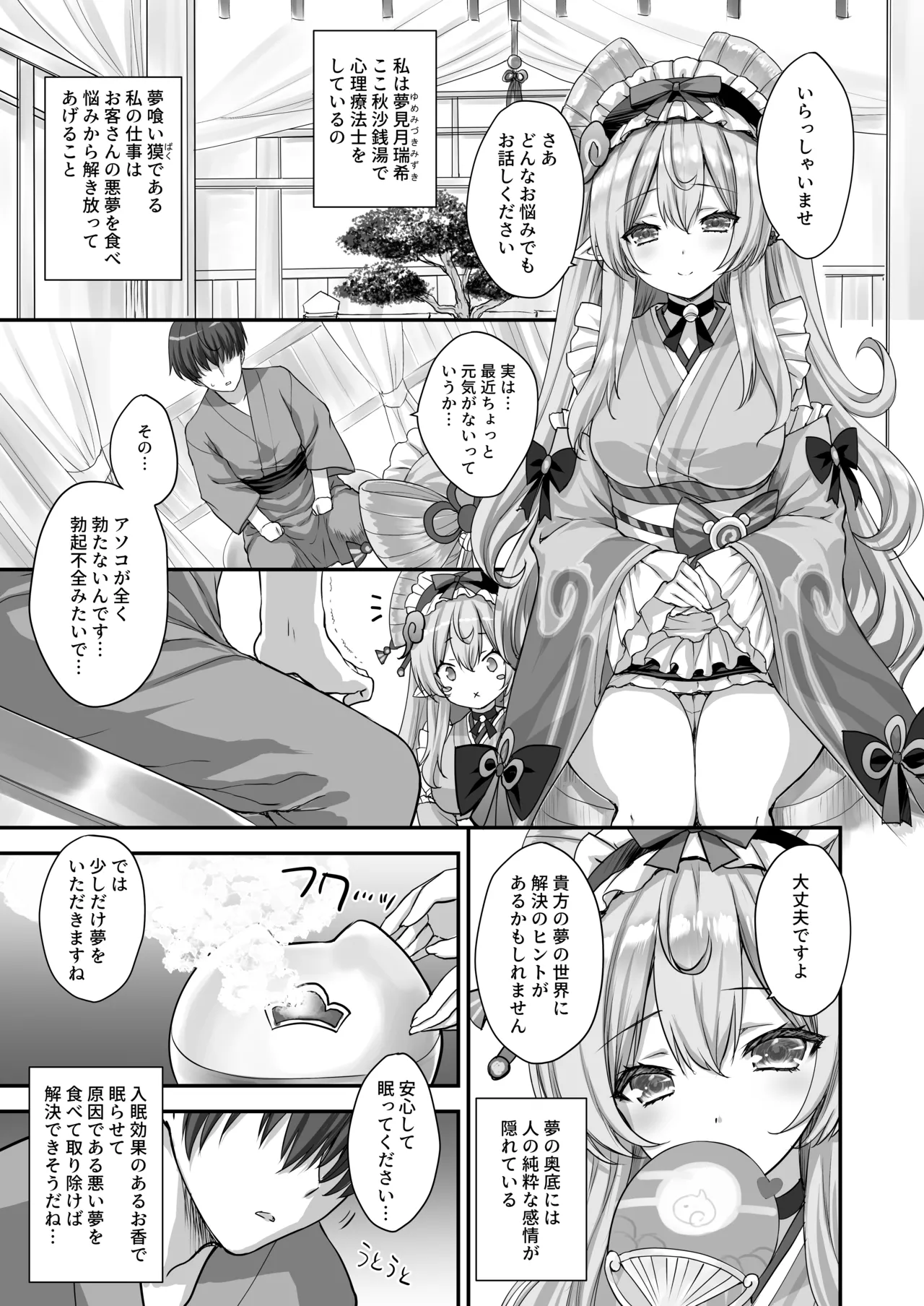 「まだ目覚めちゃダメだぞ…」～瑞希さんの夢療法で俺の性癖まるごとバレた件～ Page.4