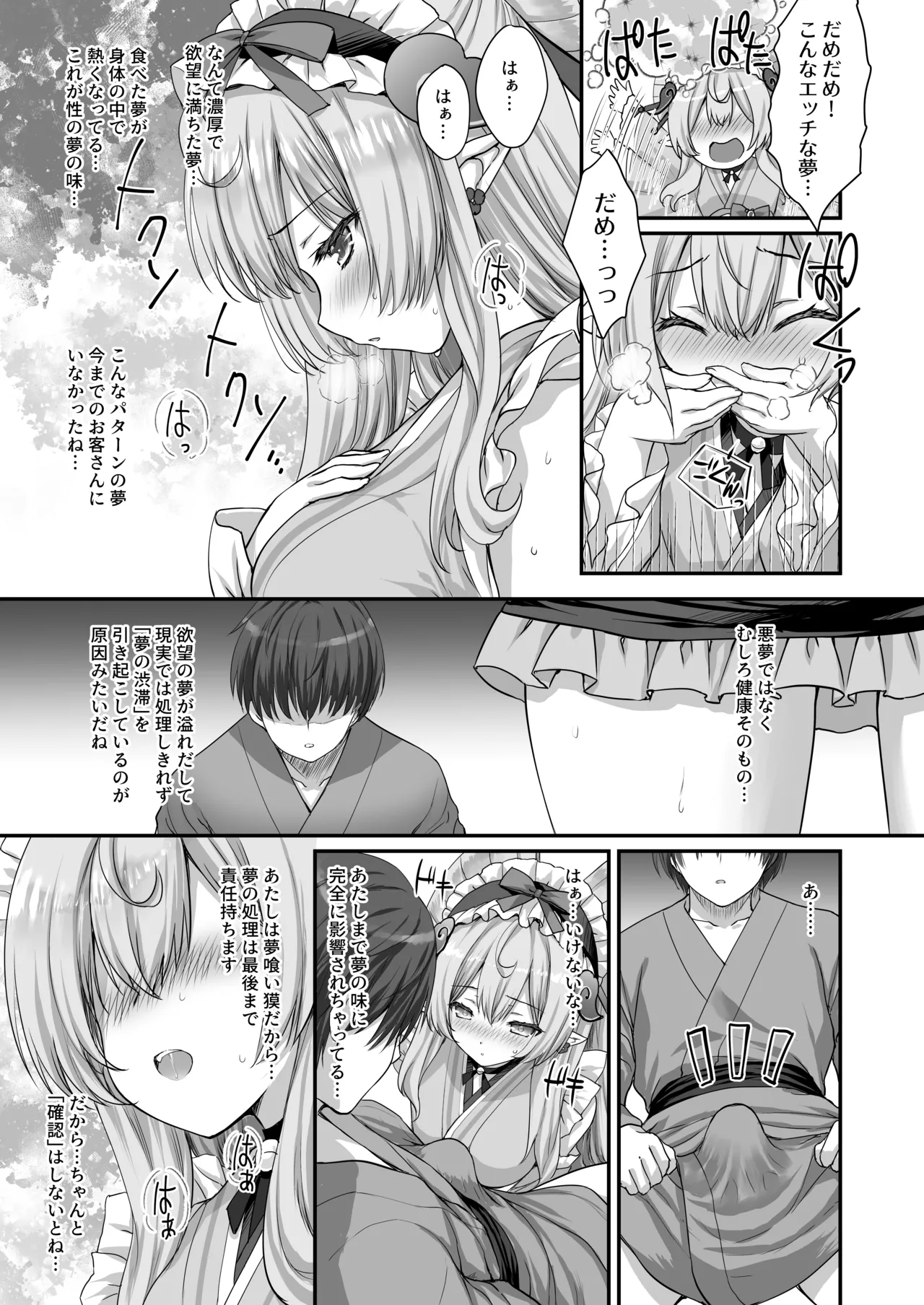 「まだ目覚めちゃダメだぞ…」～瑞希さんの夢療法で俺の性癖まるごとバレた件～ Page.6