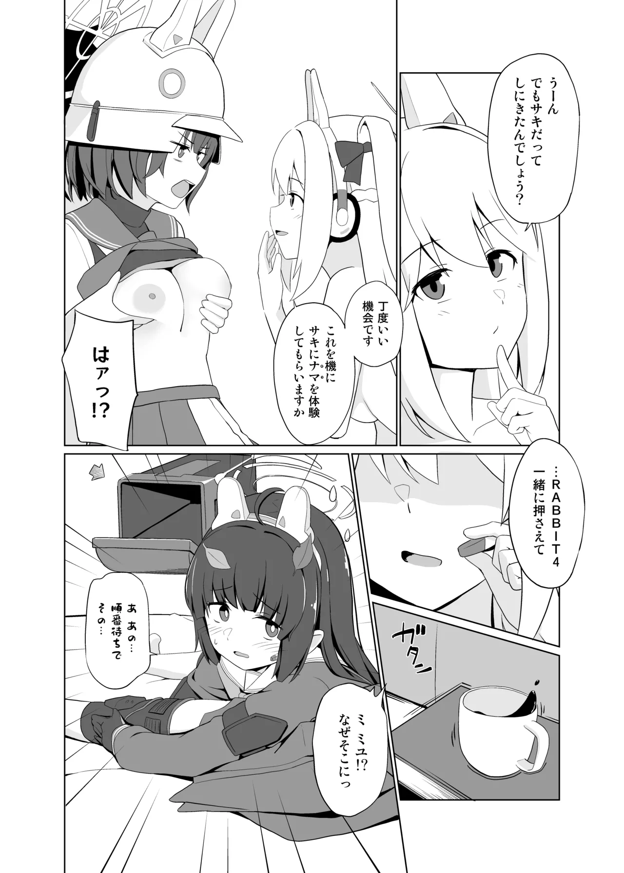 ウサギは性欲が強い。 Page.11