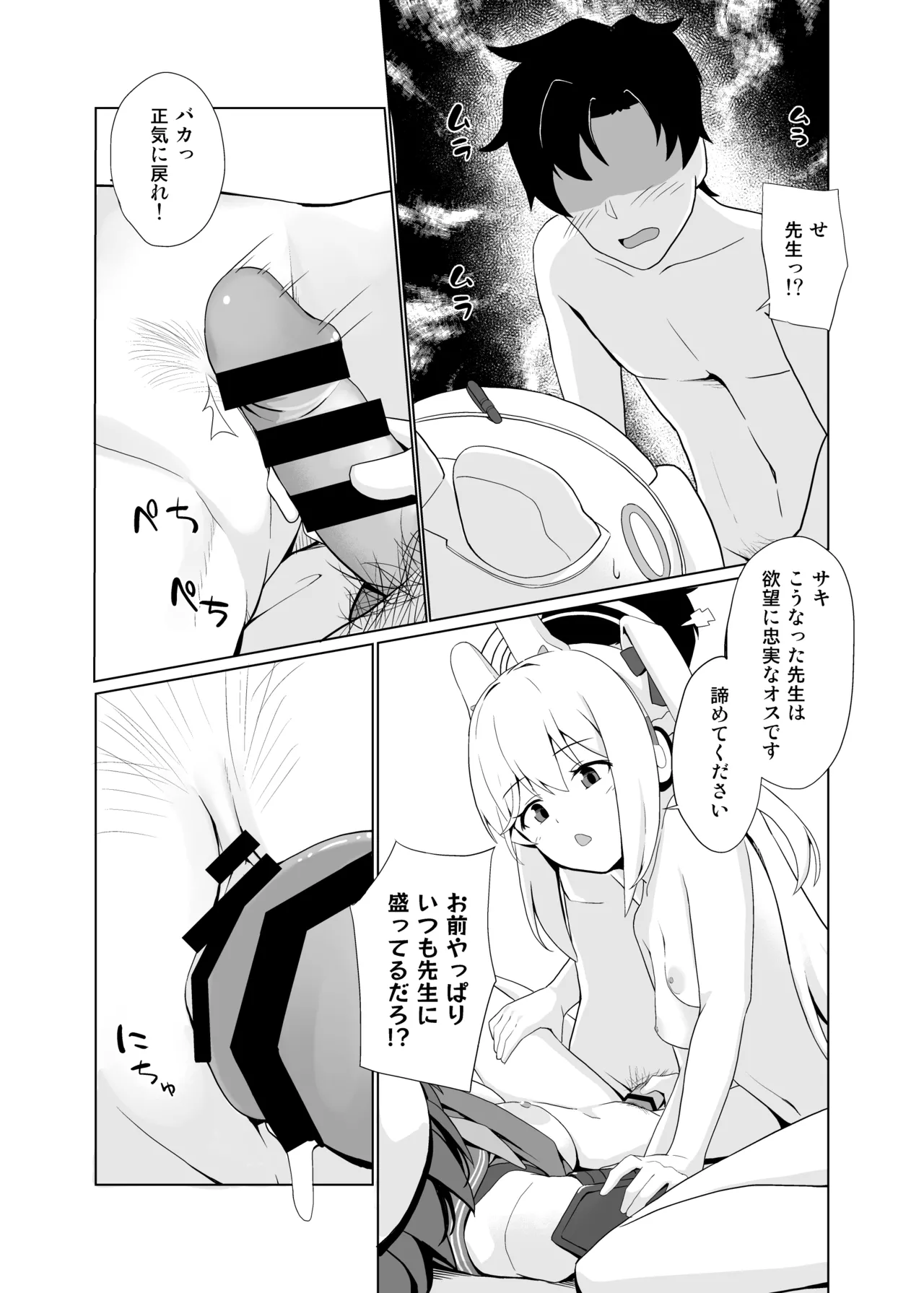 ウサギは性欲が強い。 Page.13