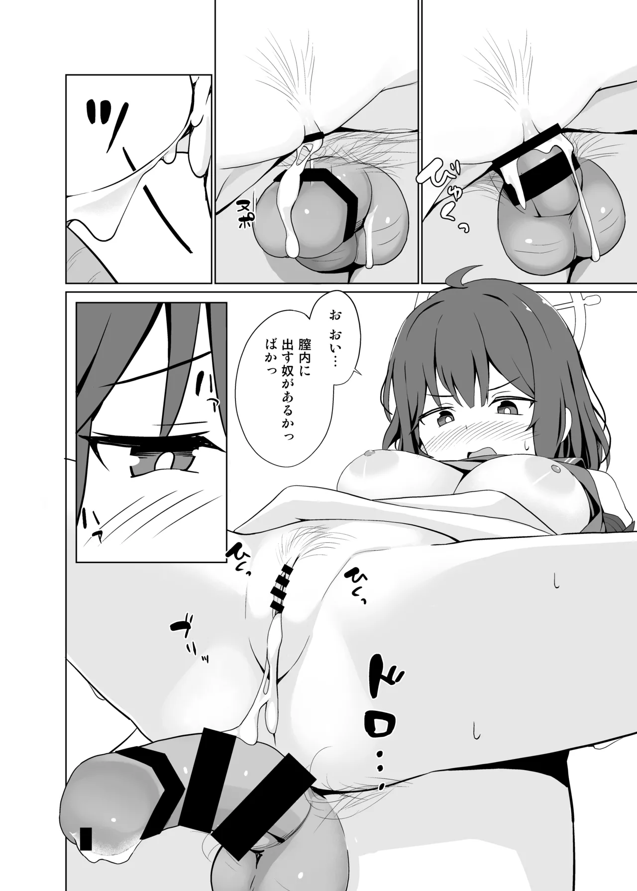 ウサギは性欲が強い。 Page.23