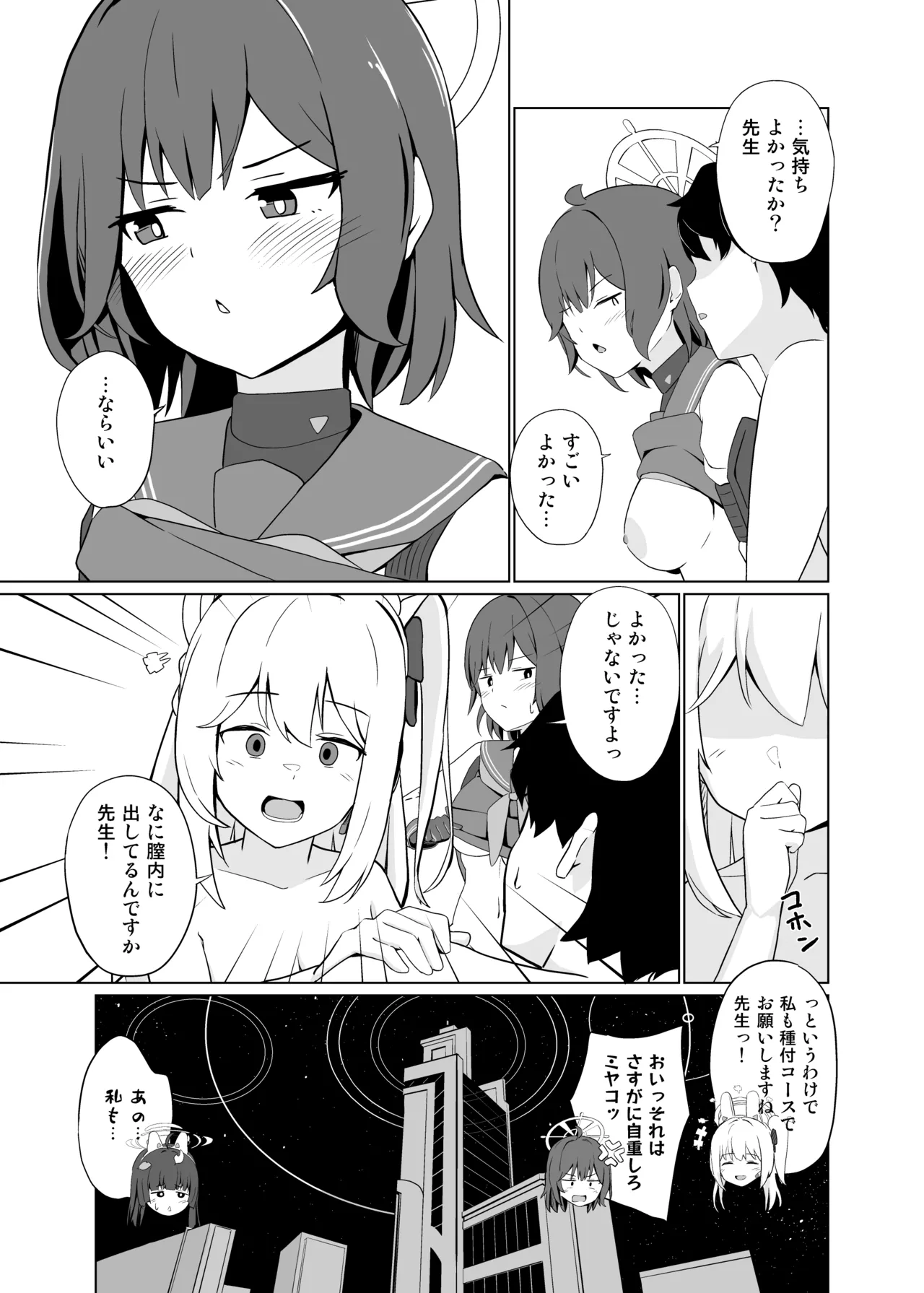ウサギは性欲が強い。 Page.24