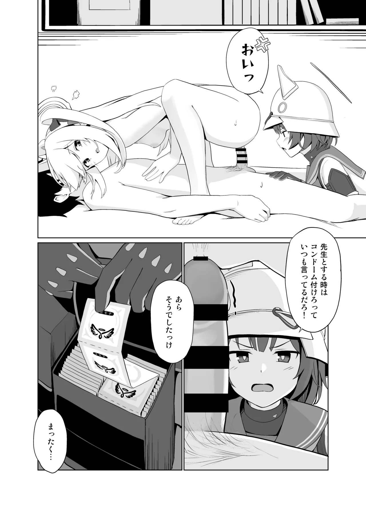 ウサギは性欲が強い。 Page.5