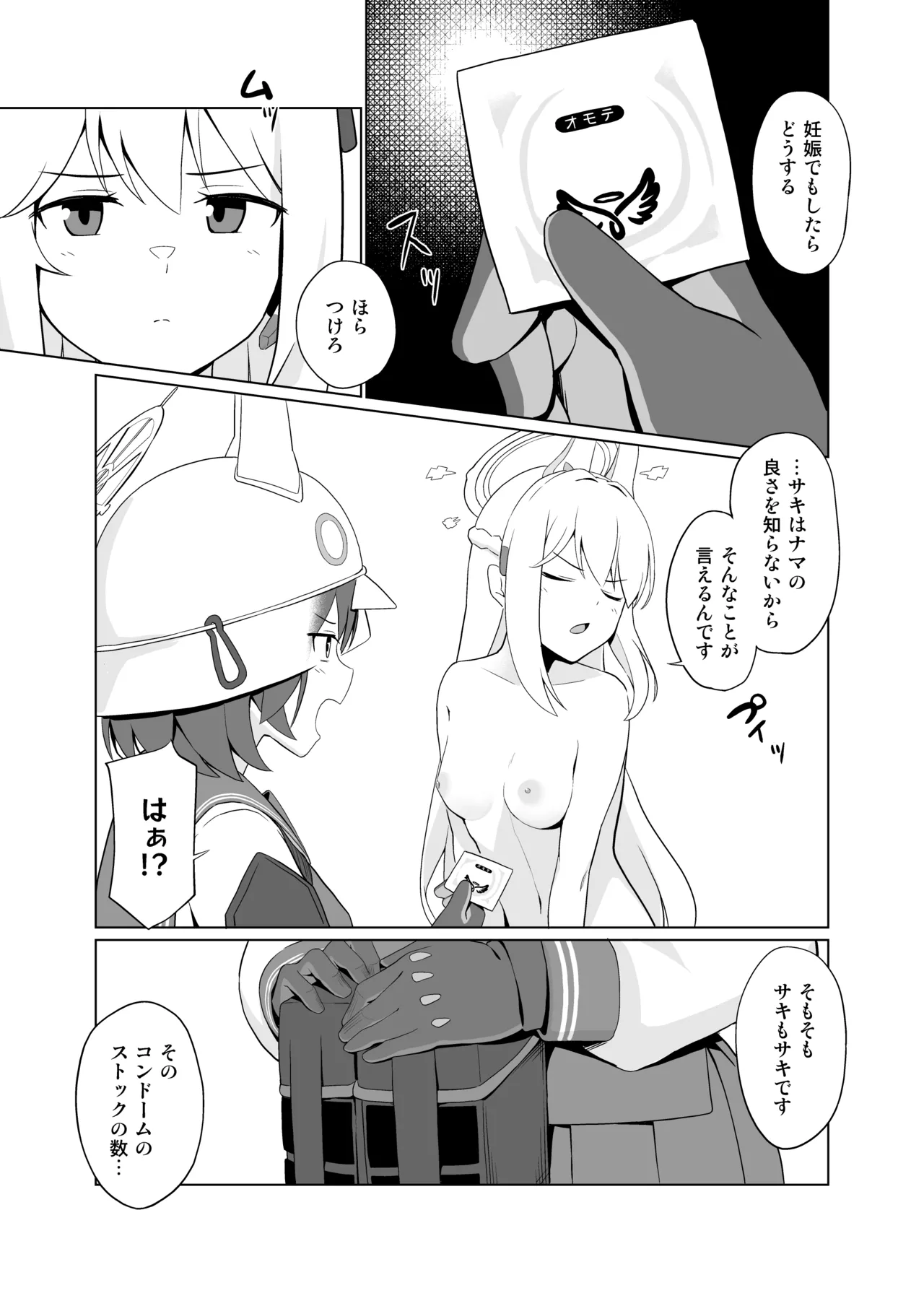 ウサギは性欲が強い。 Page.6