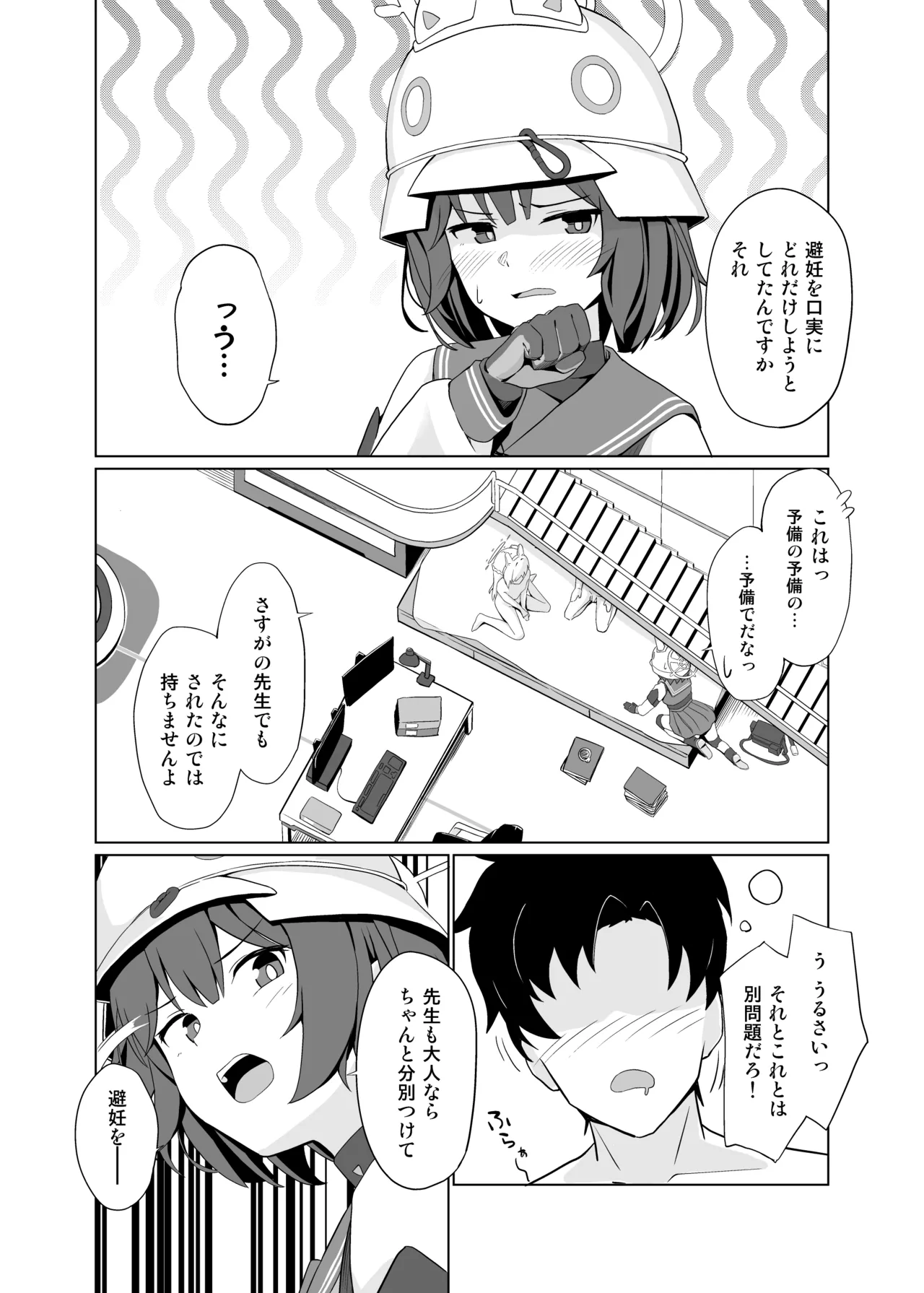 ウサギは性欲が強い。 Page.7