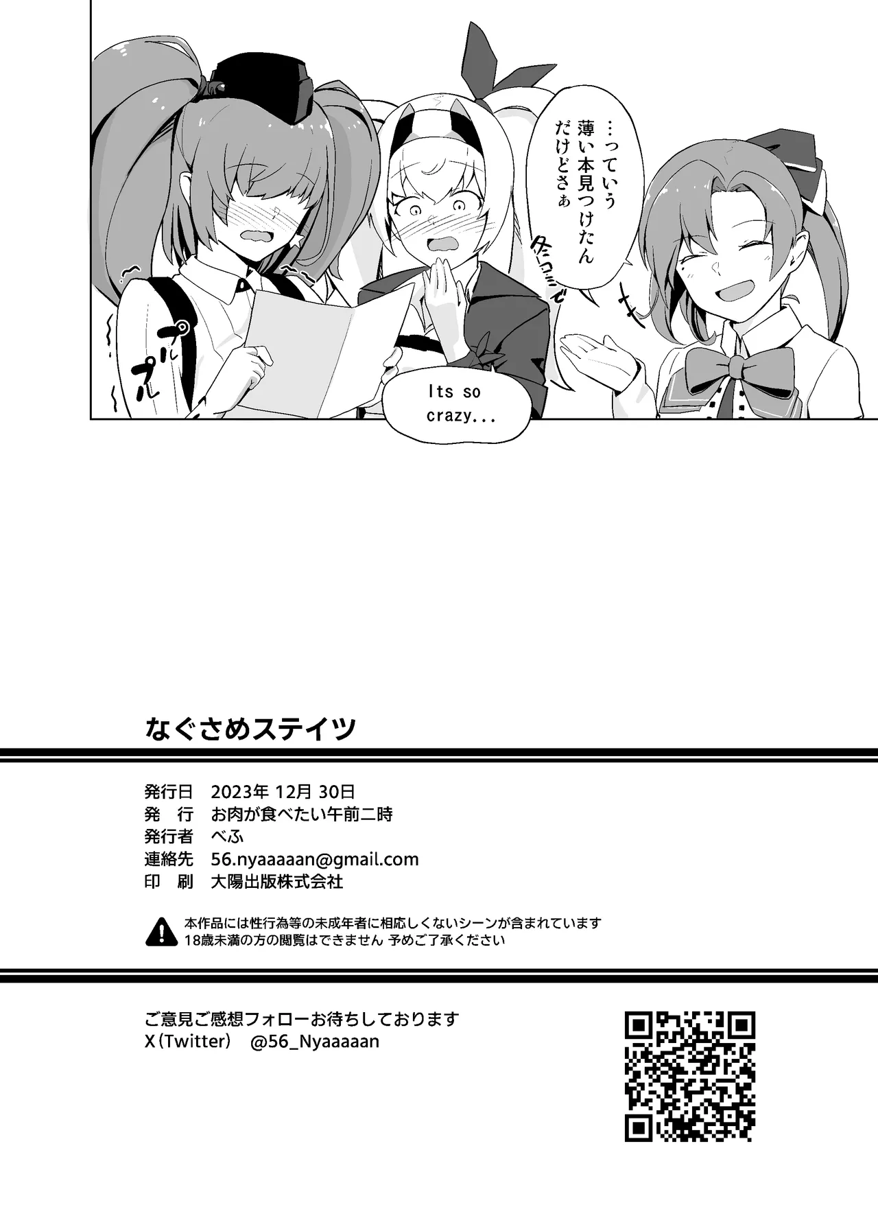 なぐさめステイツ Page.25