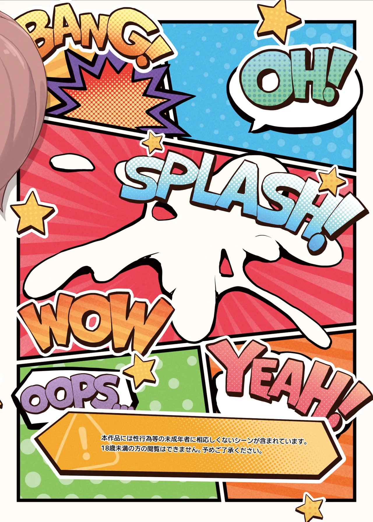 なぐさめステイツ Page.26