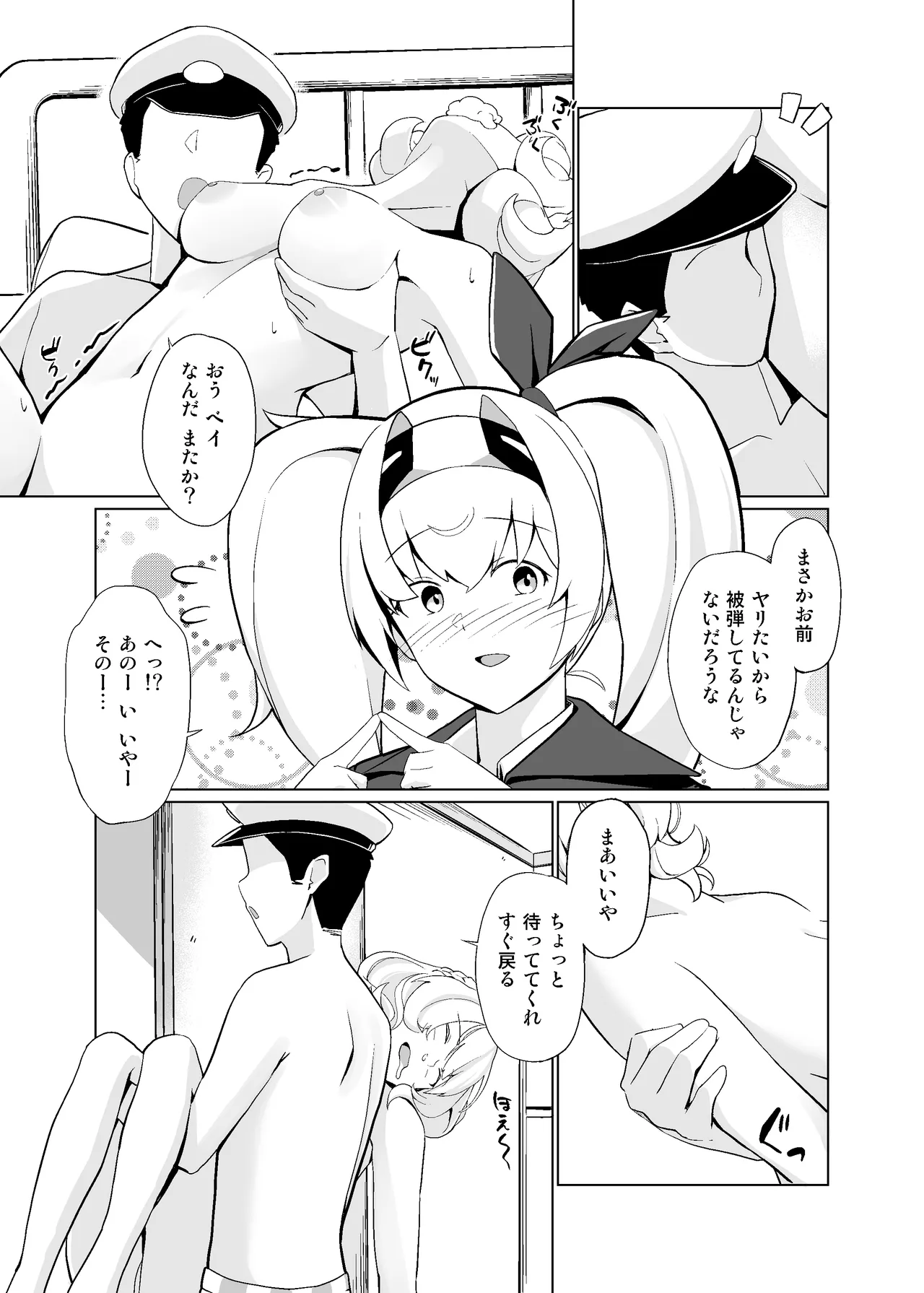 なぐさめステイツ Page.6