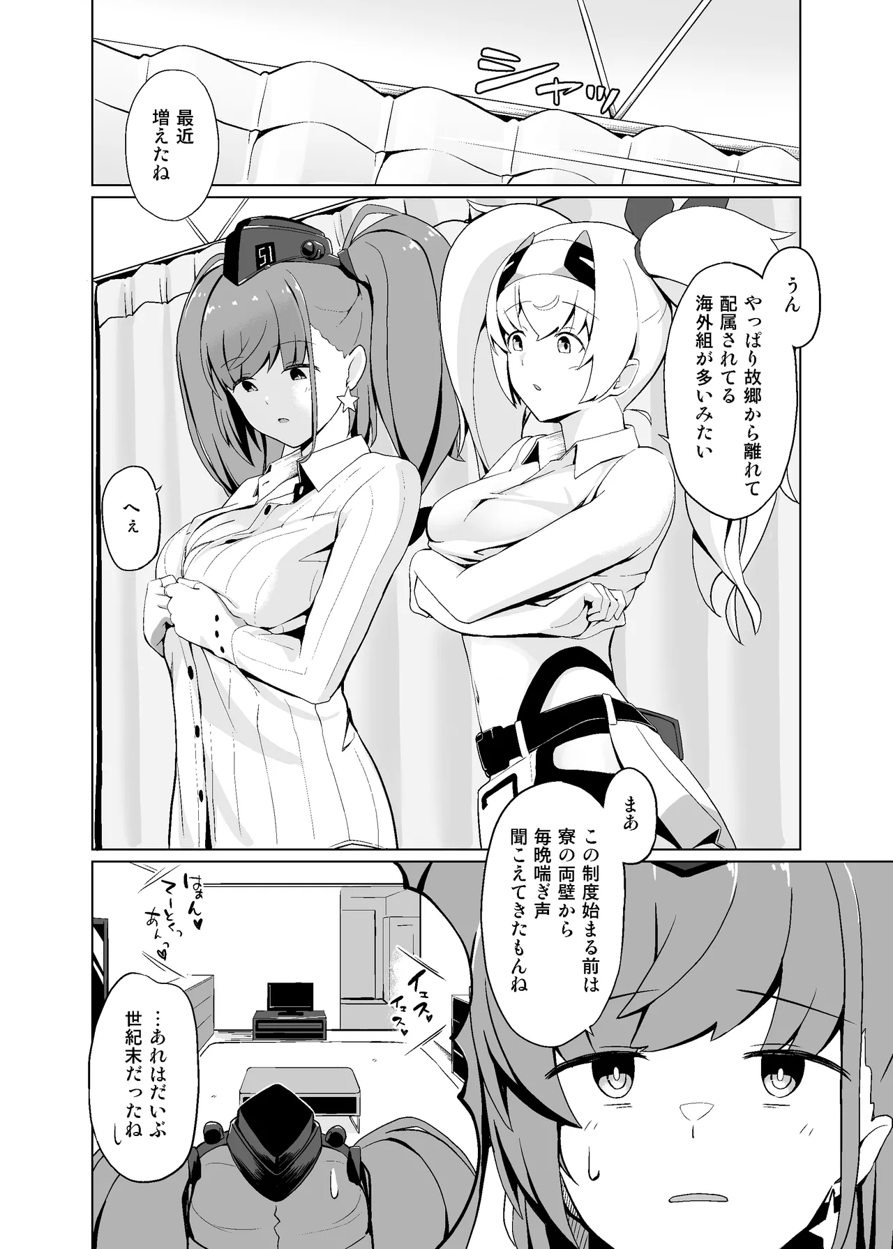 なぐさめステイツ Page.7