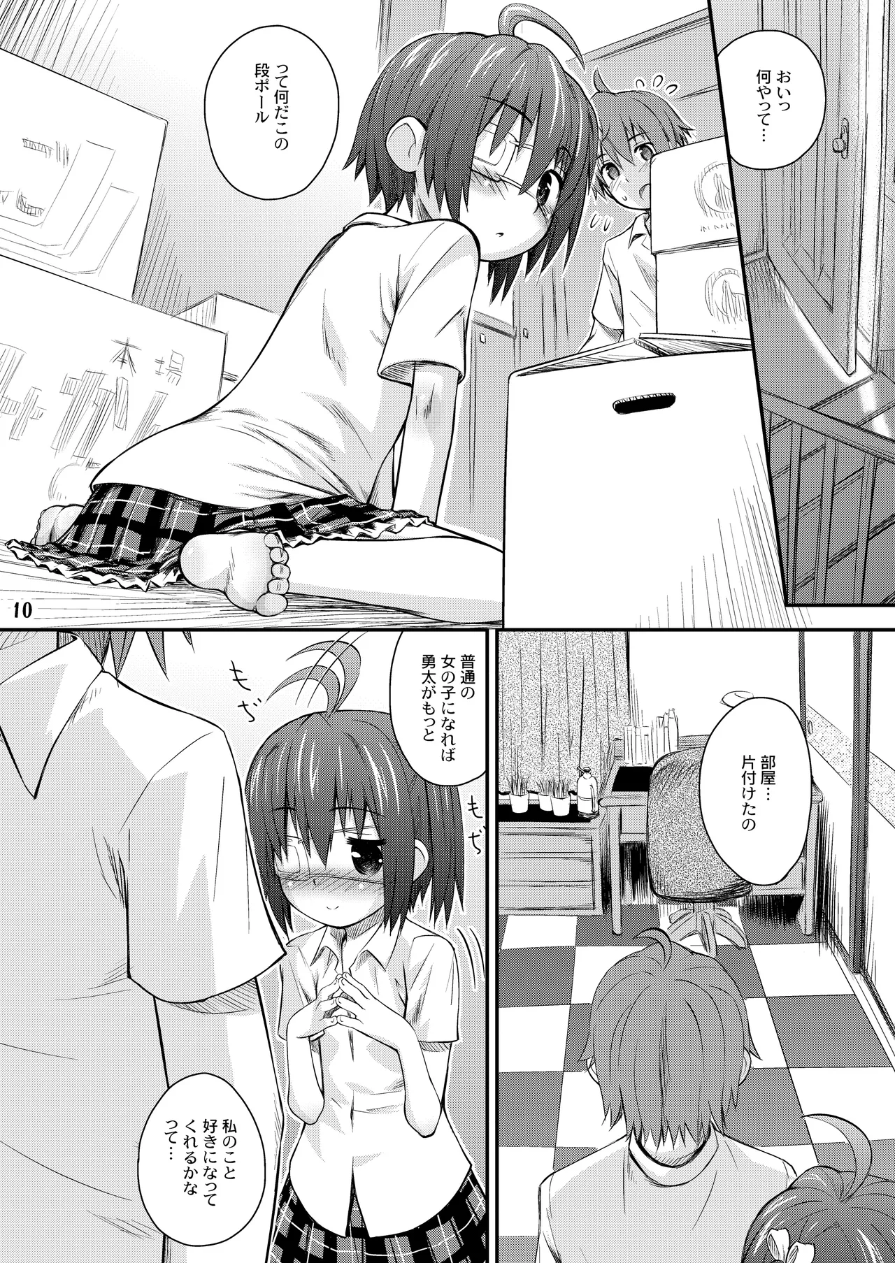 邪王真眼にさよなら!? Page.10