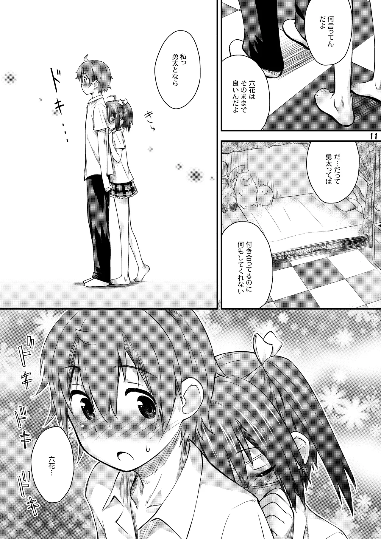 邪王真眼にさよなら!? Page.11