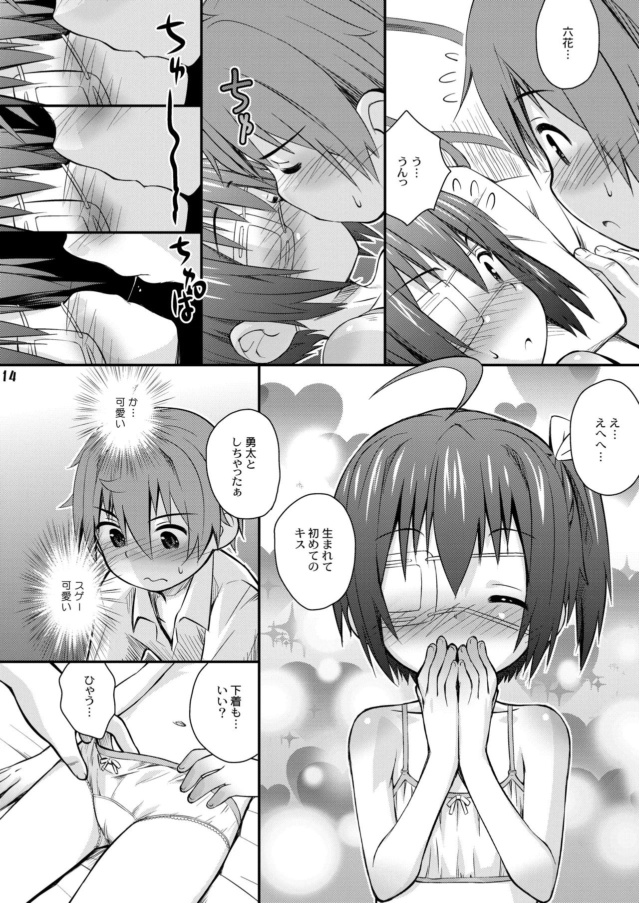 邪王真眼にさよなら!? Page.14