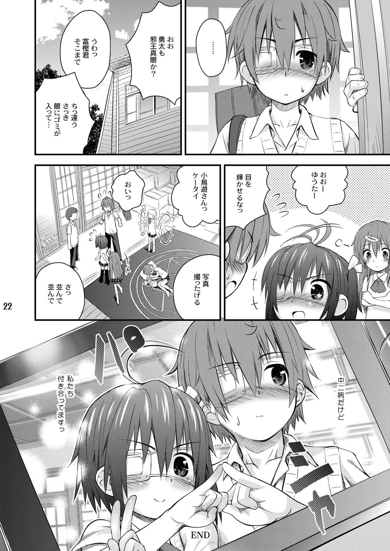 邪王真眼にさよなら!? Page.22