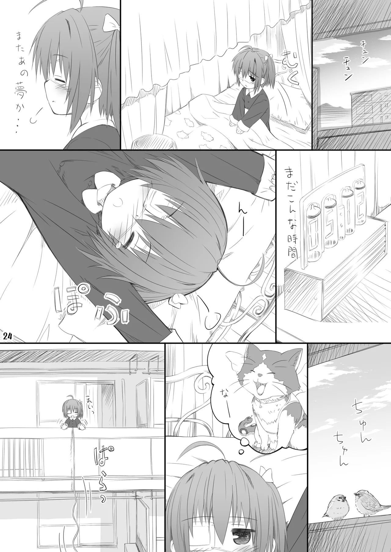 邪王真眼にさよなら!? Page.24