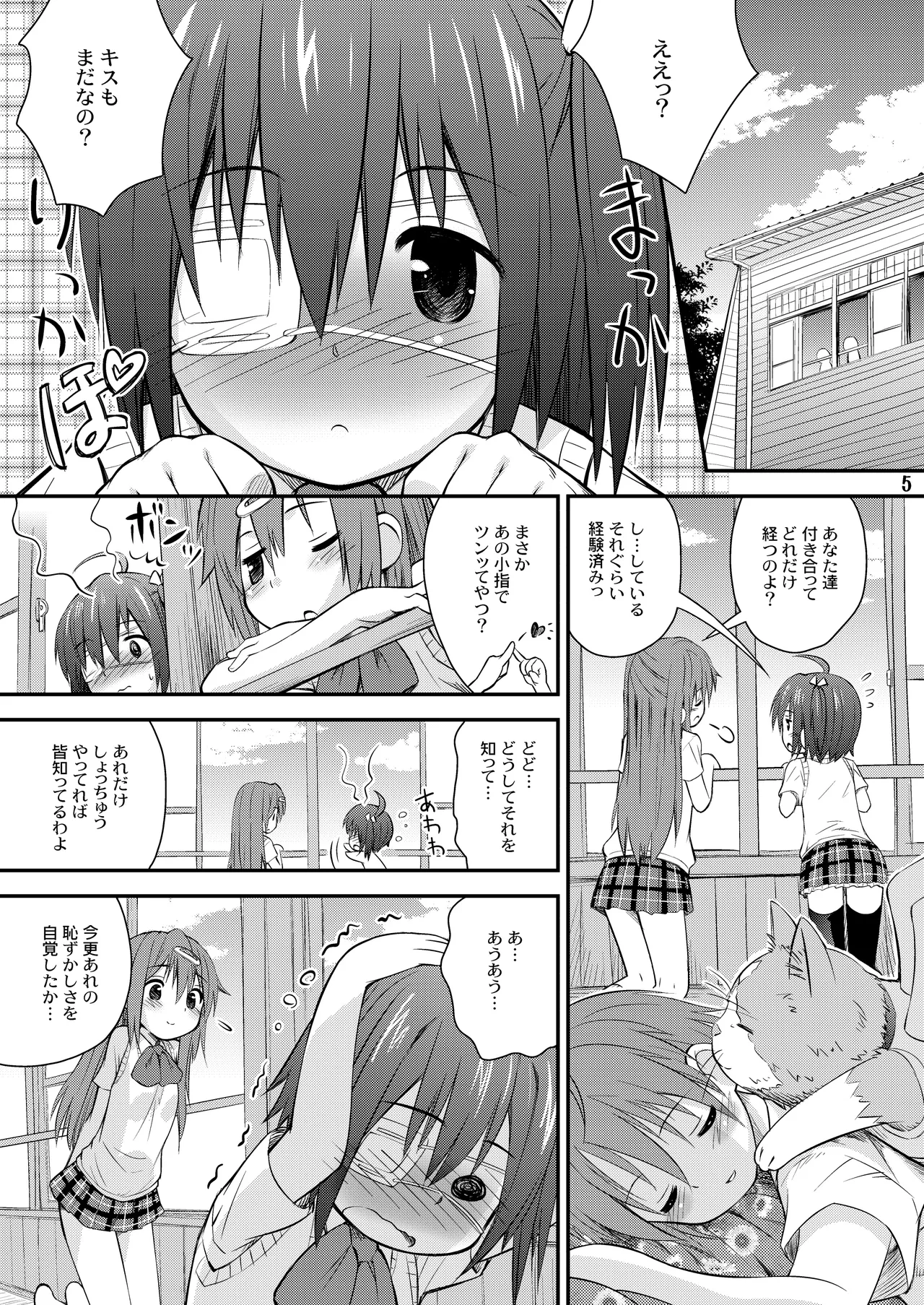 邪王真眼にさよなら!? Page.5
