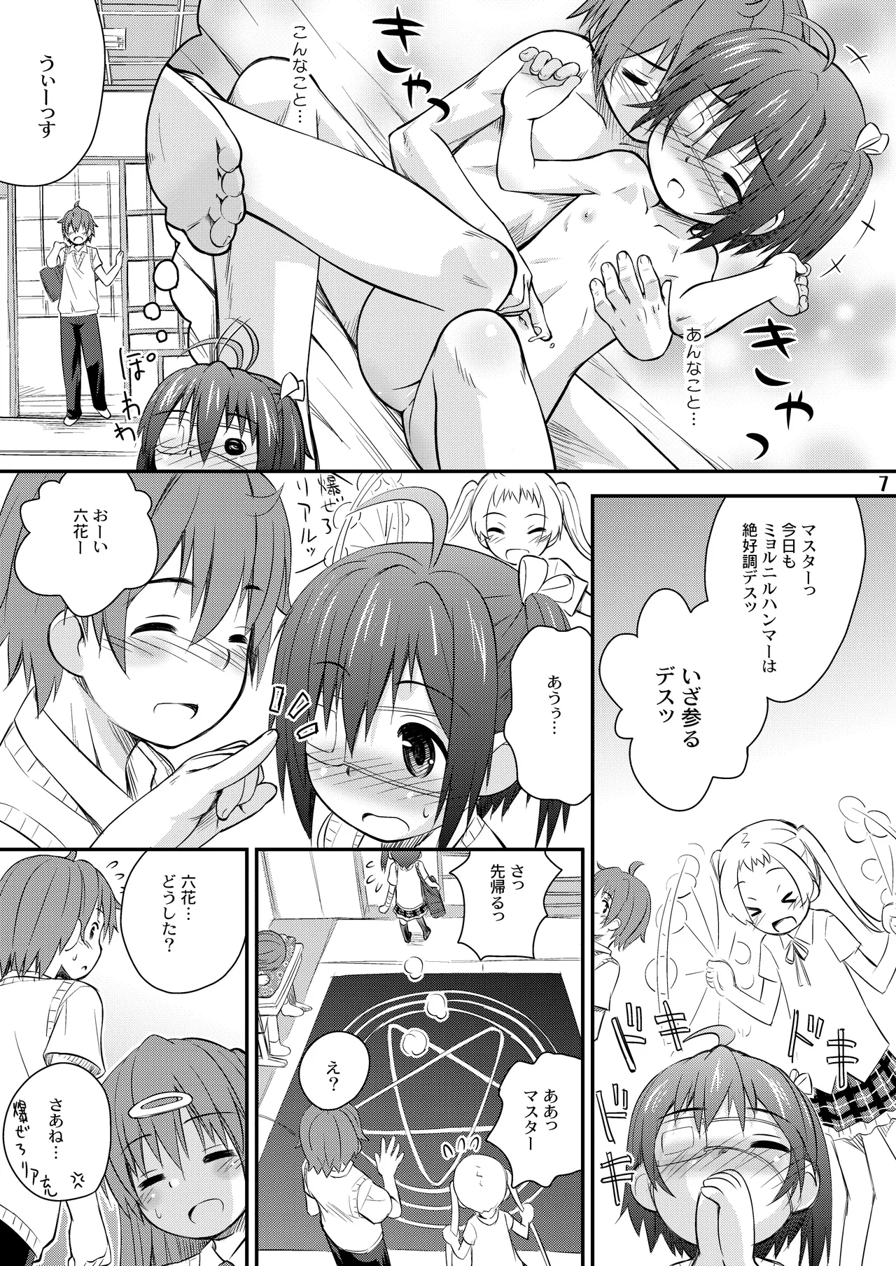 邪王真眼にさよなら!? Page.7