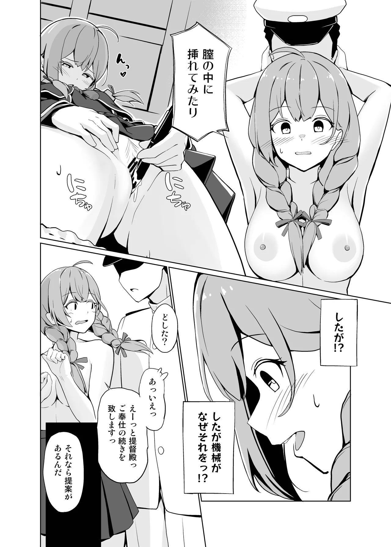 AIのあと押し大事でありますっ Page.11