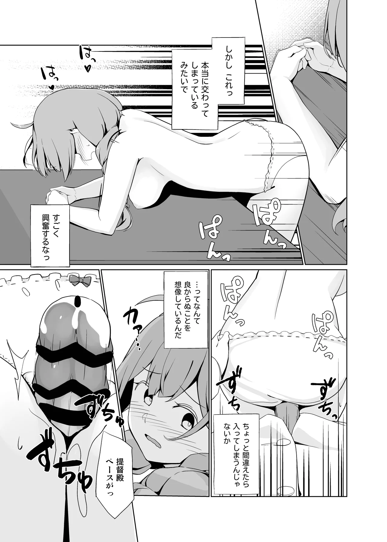 AIのあと押し大事でありますっ Page.14