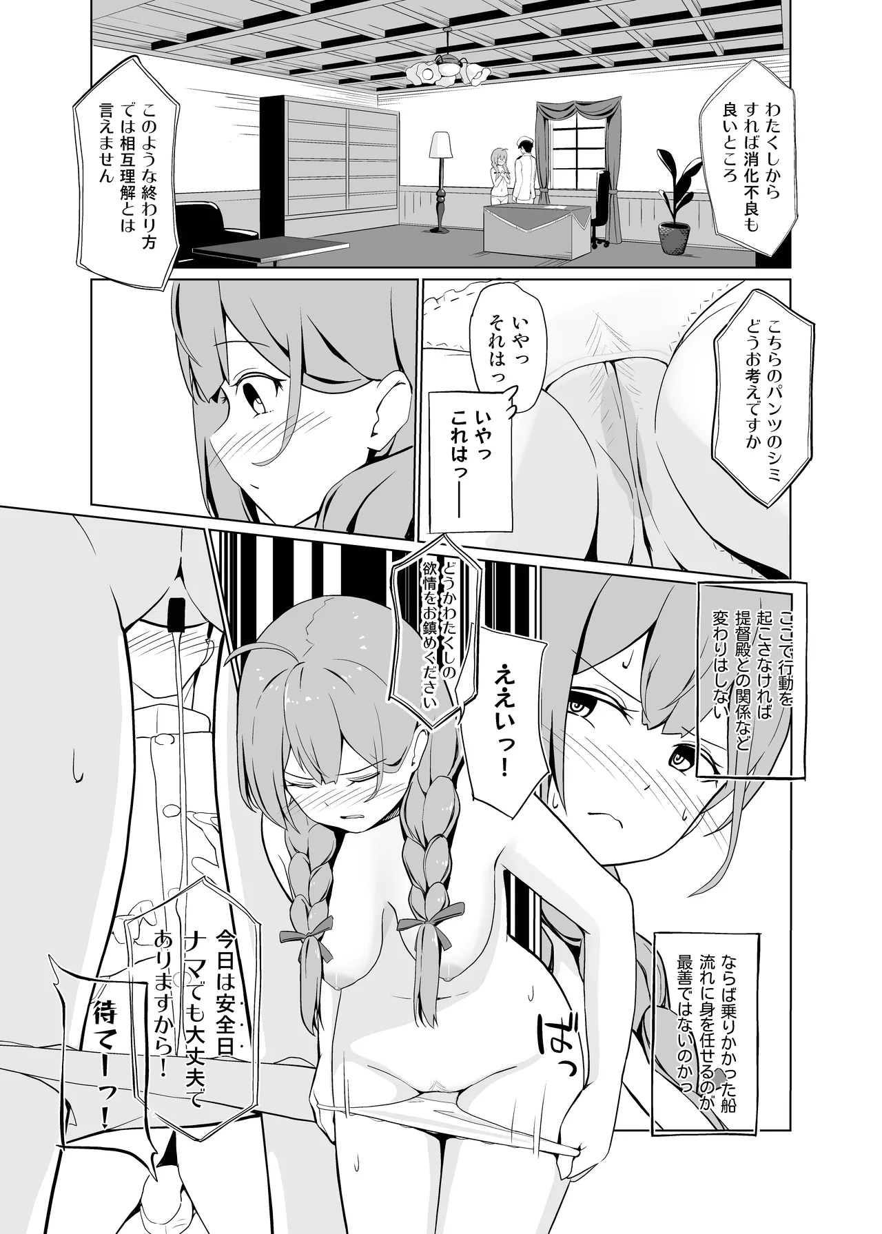 AIのあと押し大事でありますっ Page.16