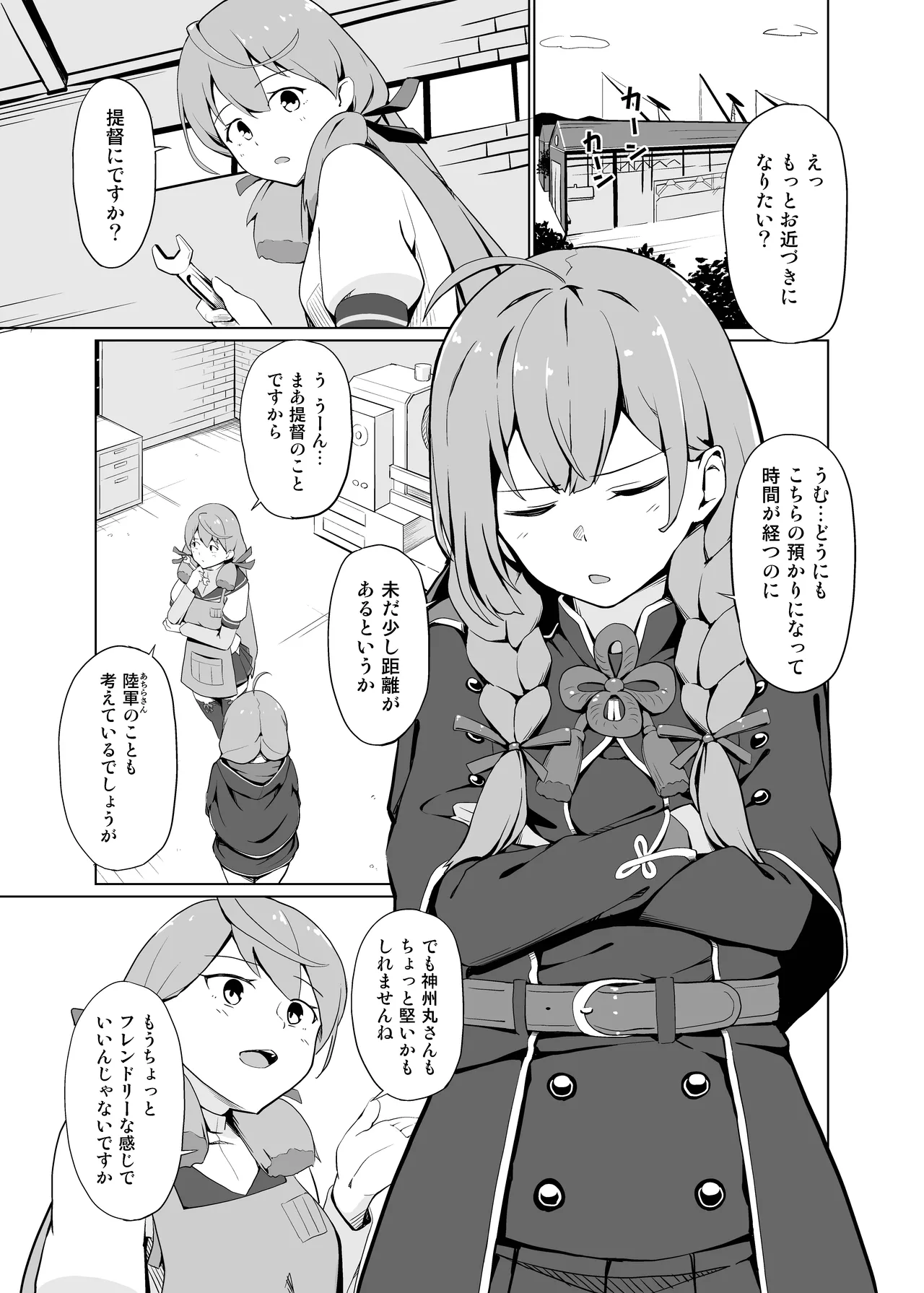 AIのあと押し大事でありますっ Page.2