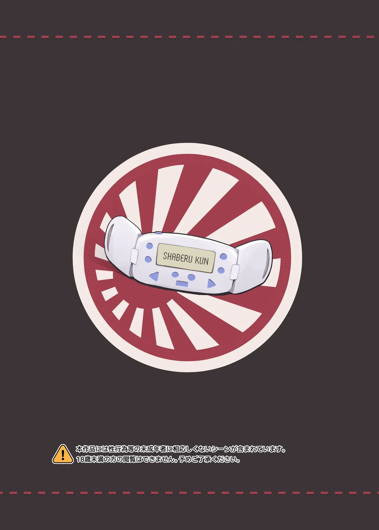 AIのあと押し大事でありますっ Page.28