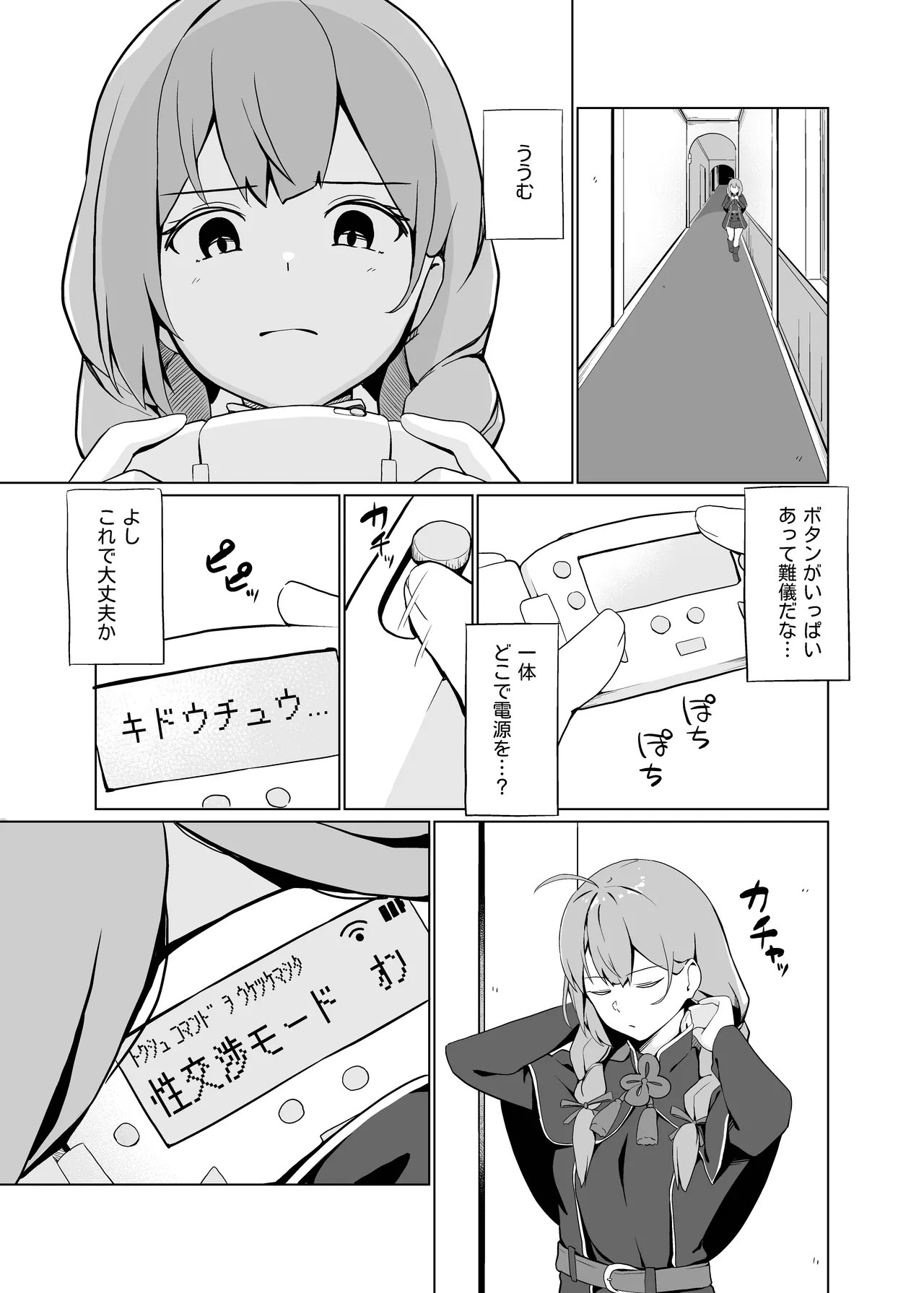AIのあと押し大事でありますっ Page.4