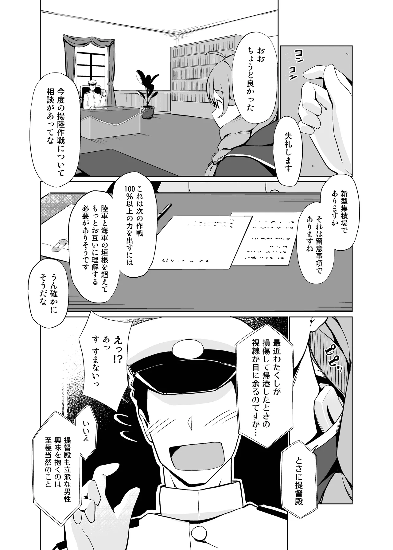 AIのあと押し大事でありますっ Page.5