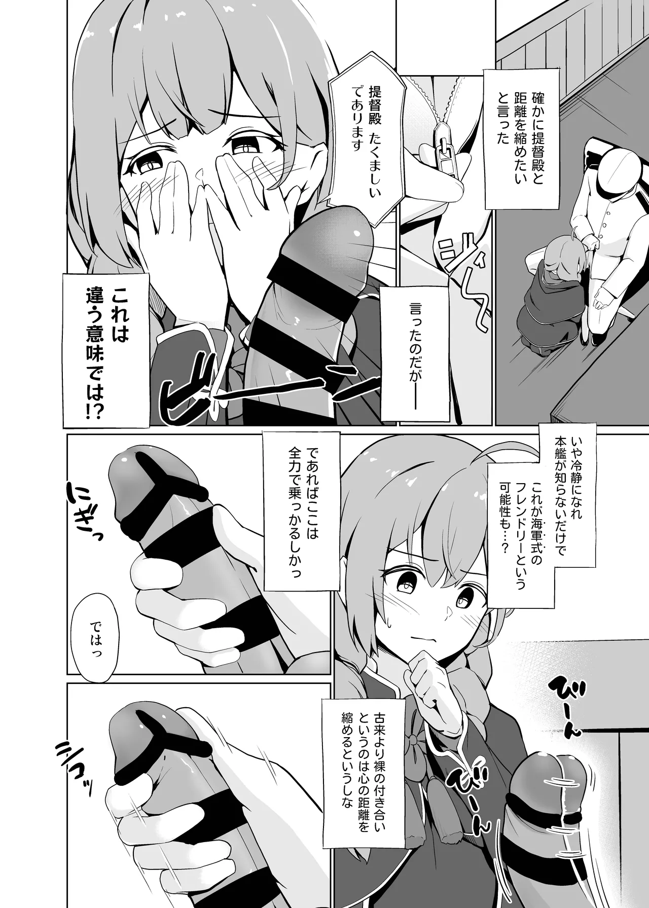 AIのあと押し大事でありますっ Page.7