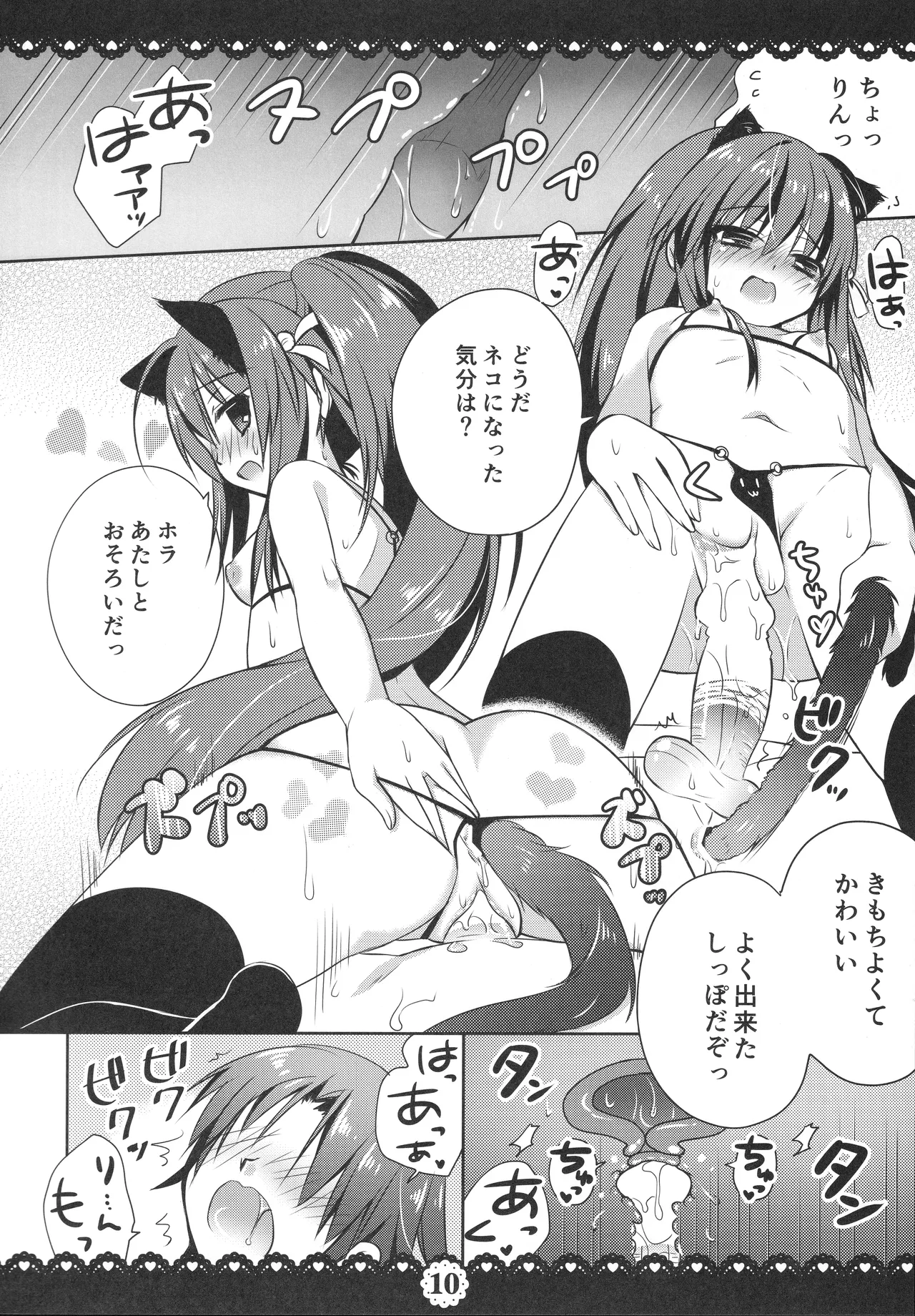 理樹くんであそぼ Page.11