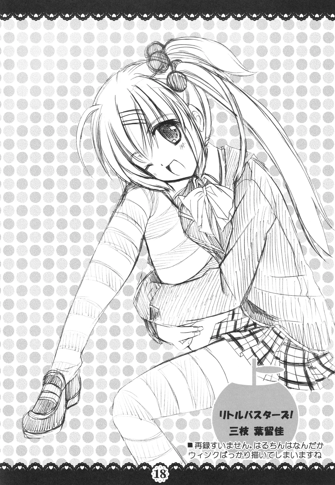 理樹くんであそぼ Page.19