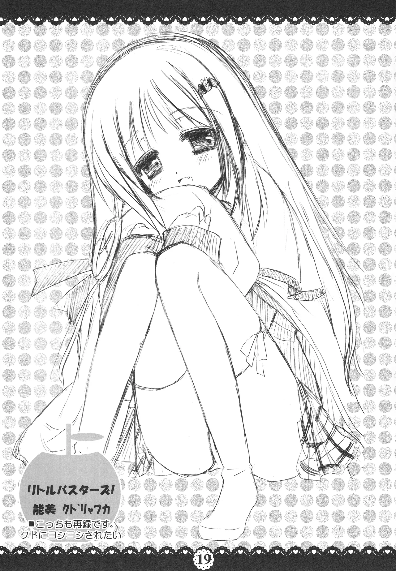 理樹くんであそぼ Page.20