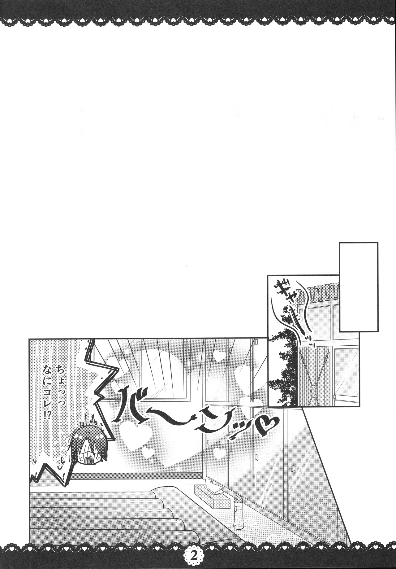 理樹くんであそぼ Page.3