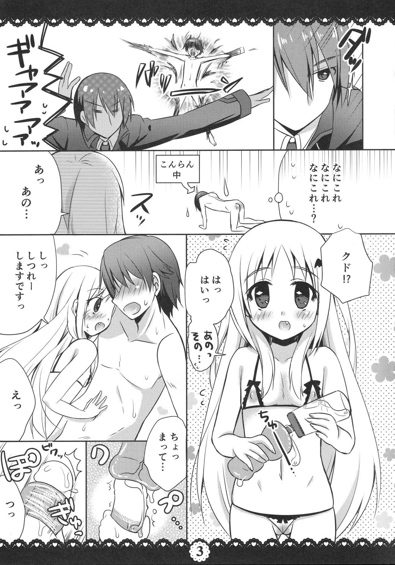 理樹くんであそぼ Page.4
