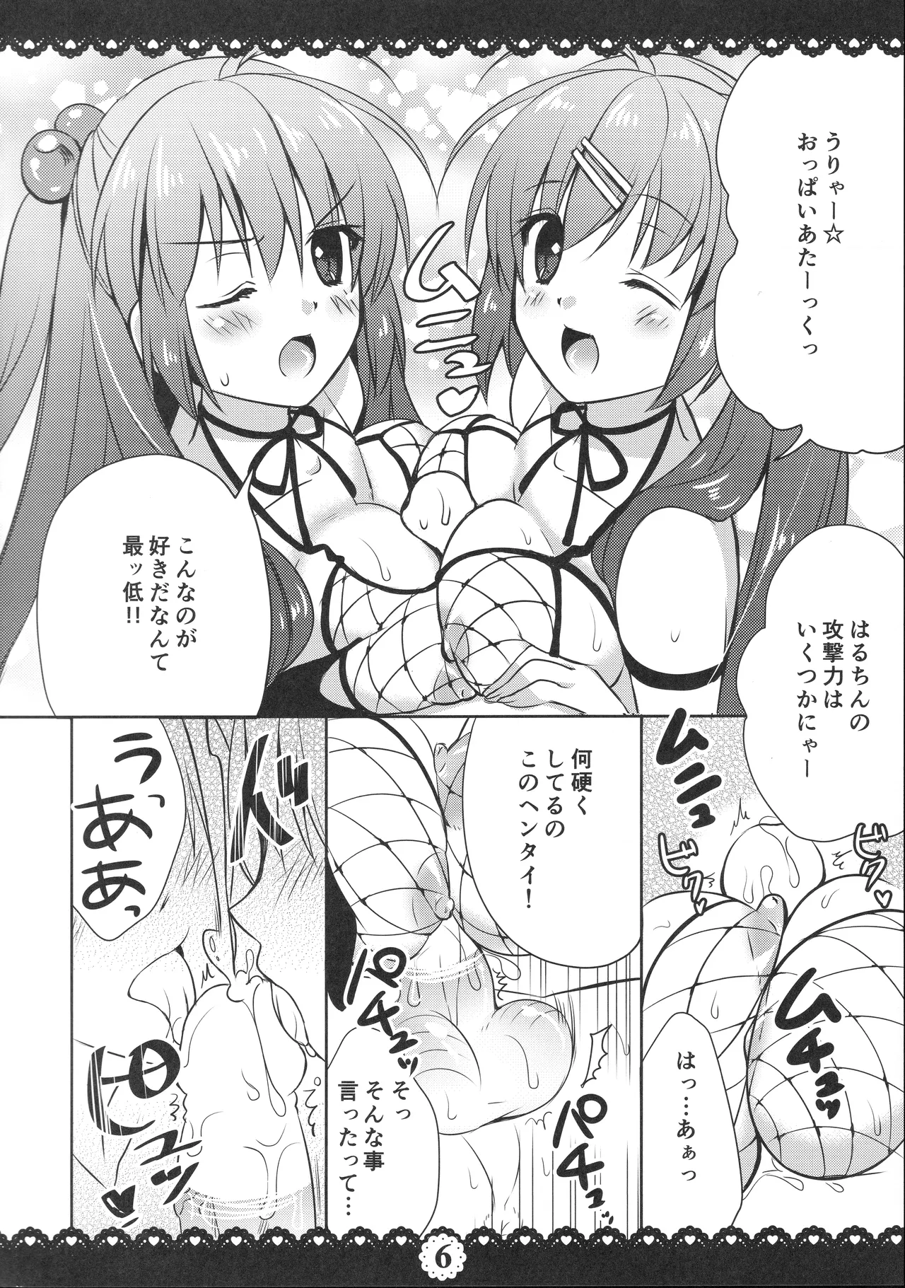 理樹くんであそぼ Page.7