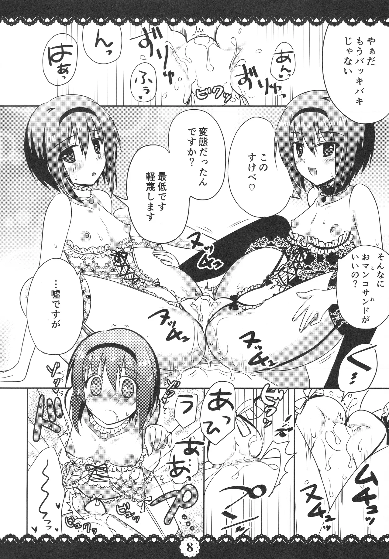 理樹くんであそぼ Page.9