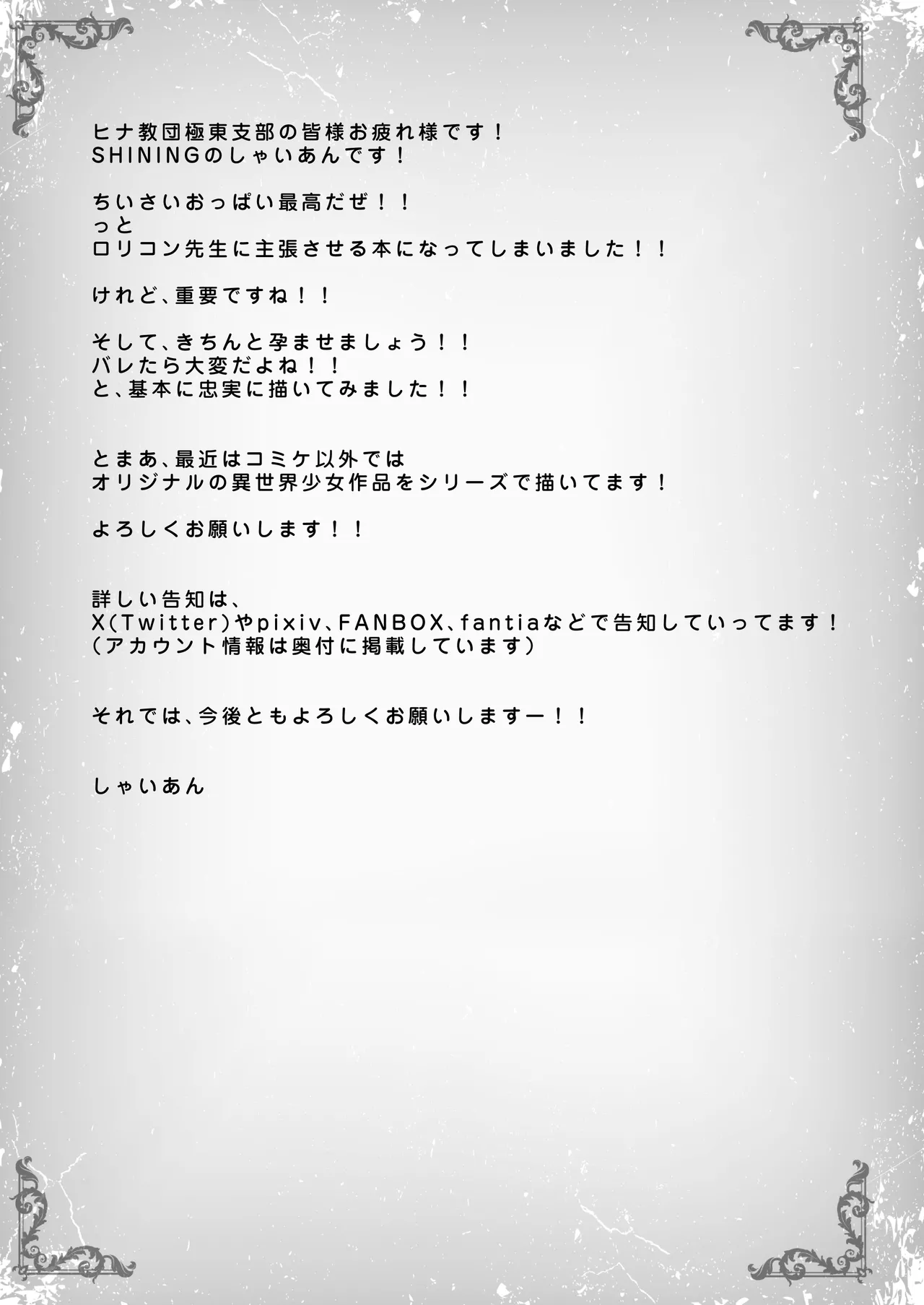 ヒナ委員長は先生と破滅したい Page.16